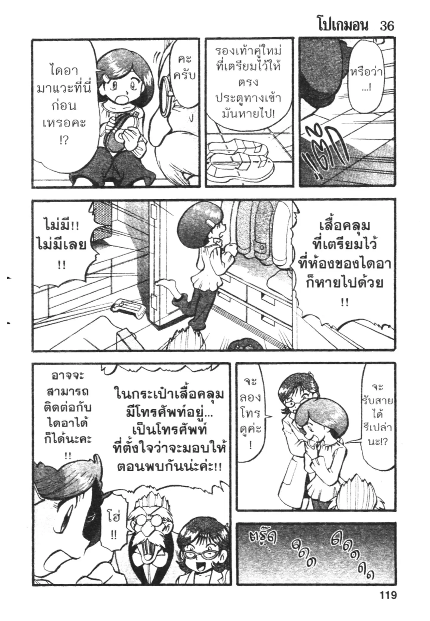 Pokémon ตอนที่ 400 หน้า 3