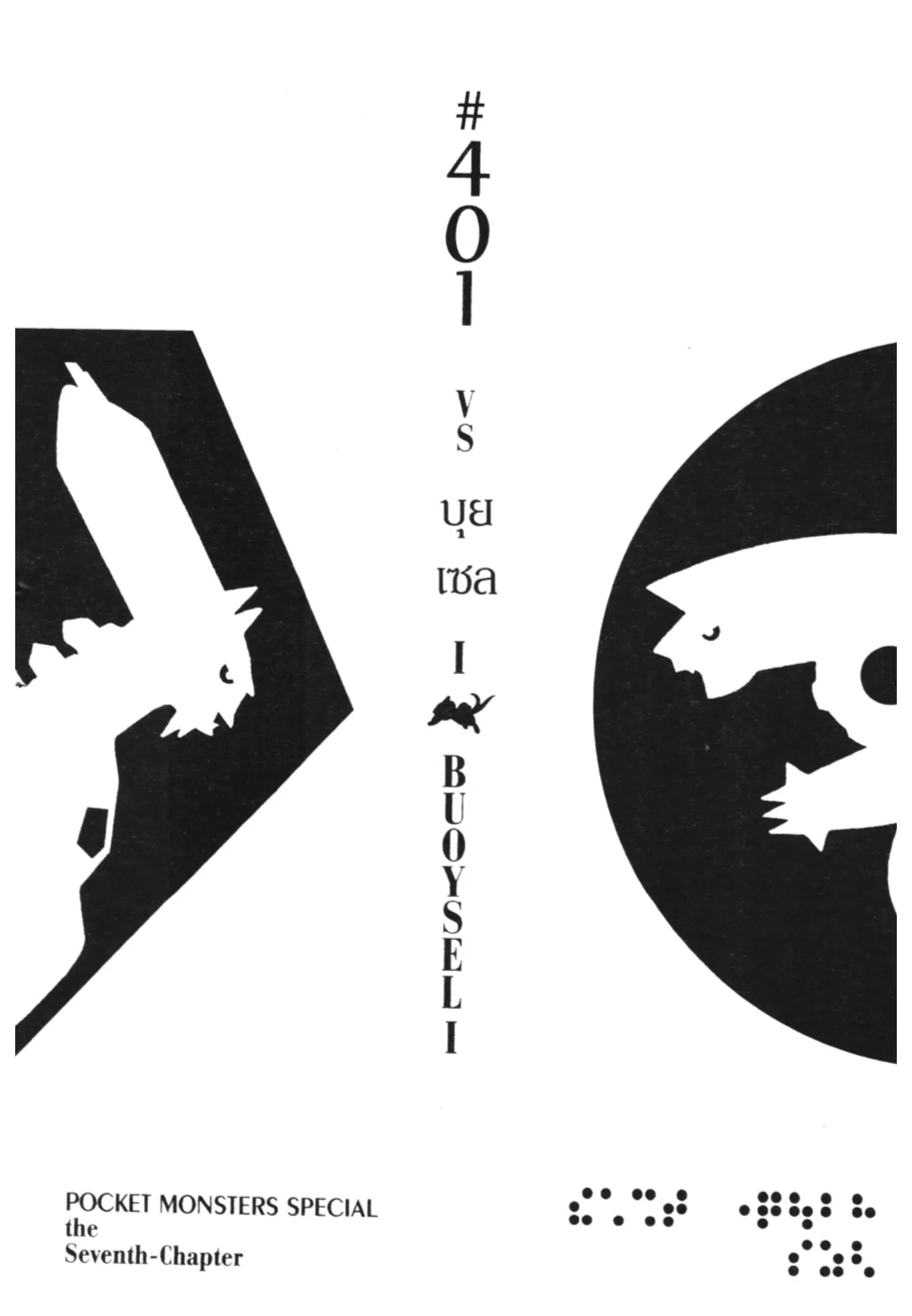 Pokémon ตอนที่ 401 หน้า 1