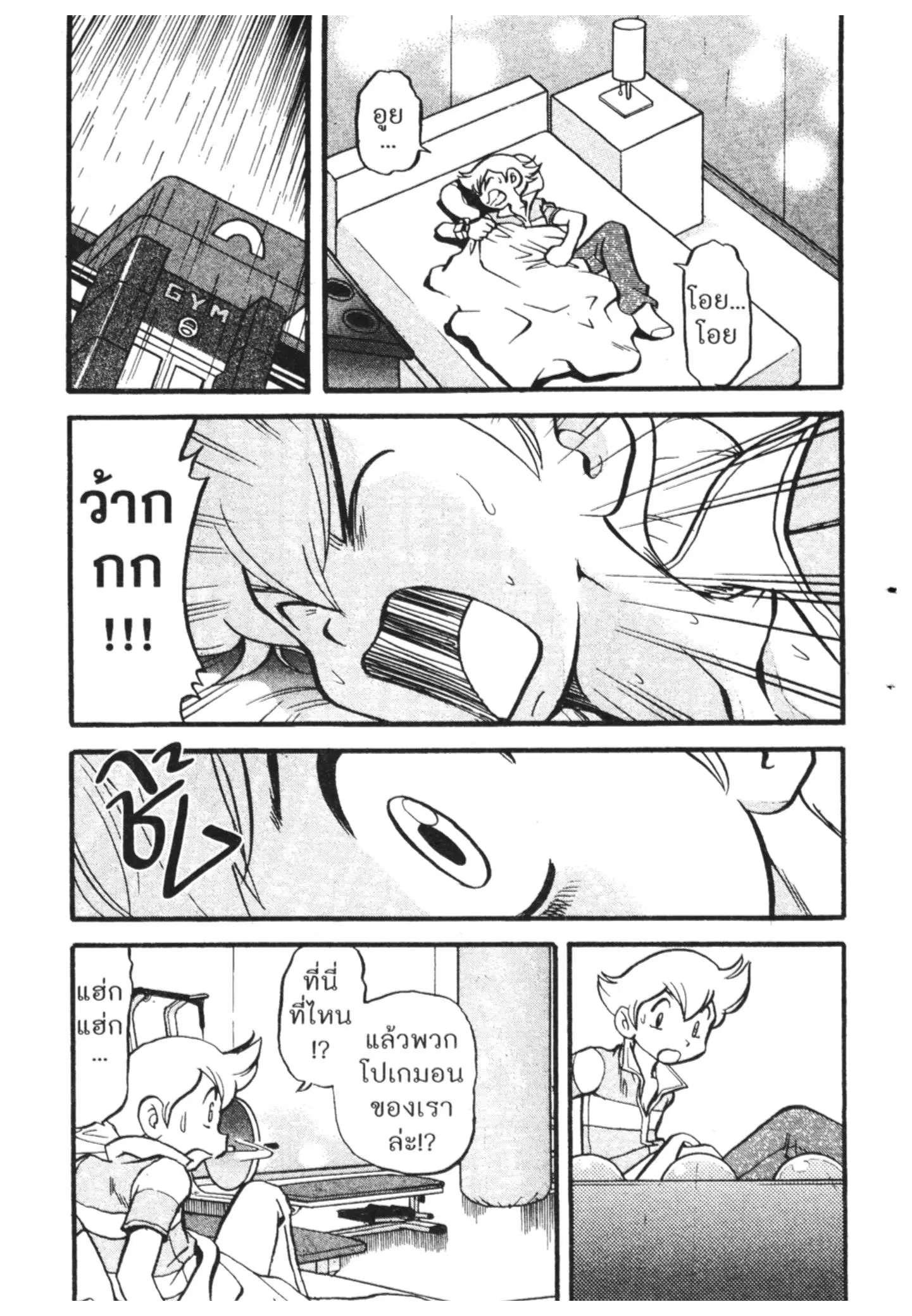 Pokémon ตอนที่ 401 หน้า 2