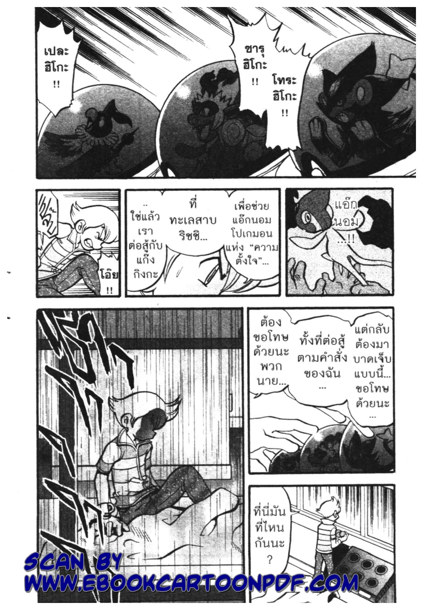 Pokémon ตอนที่ 401 หน้า 3