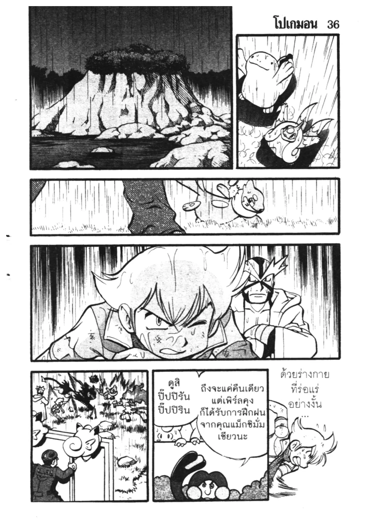 Pokémon ตอนที่ 402 หน้า 2