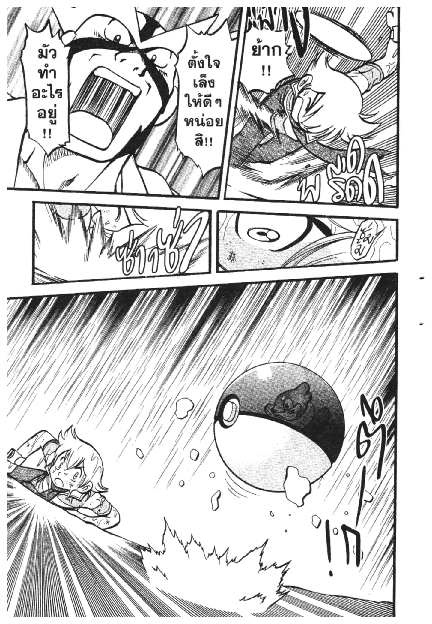 Pokémon ตอนที่ 402 หน้า 3