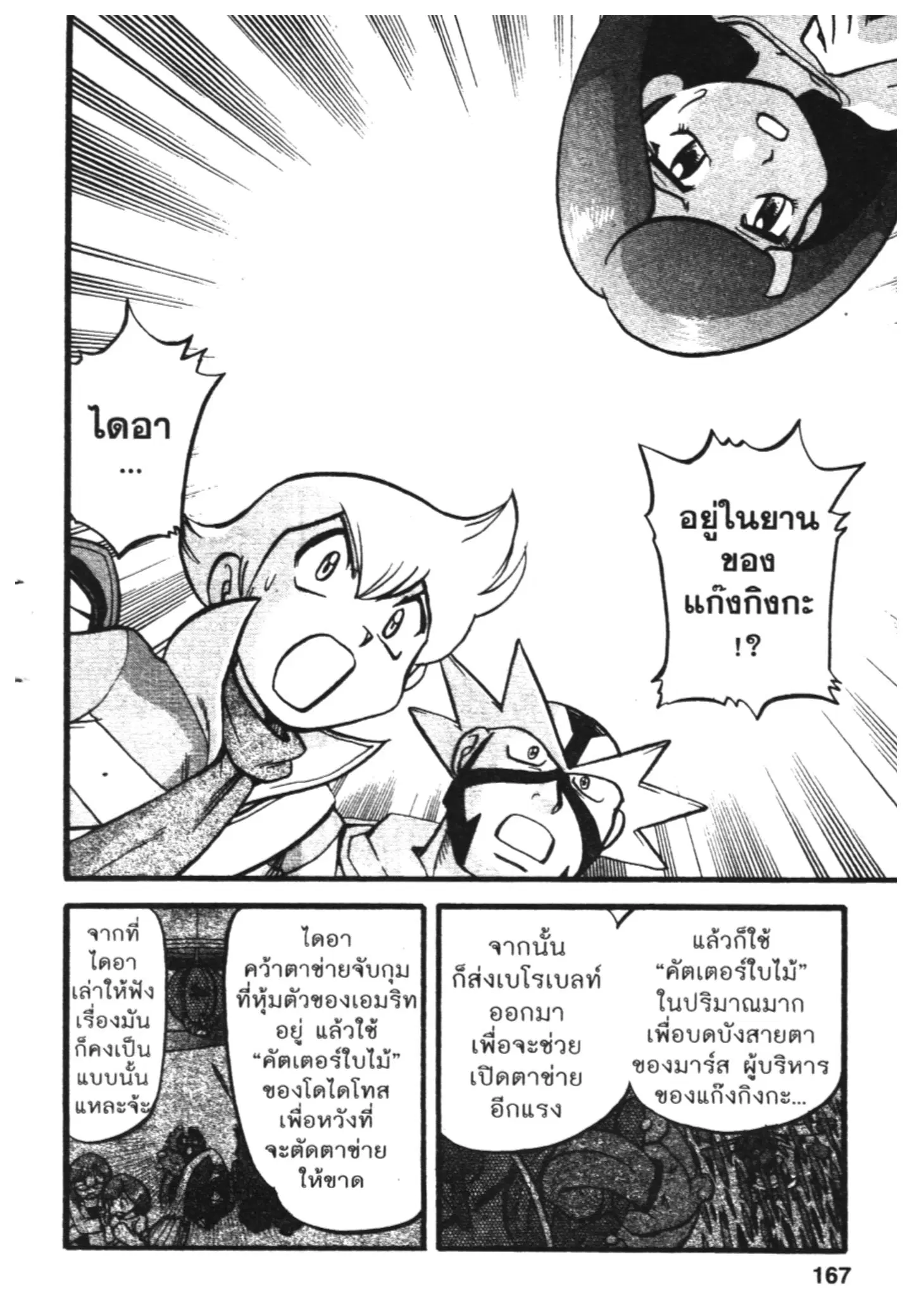 Pokémon ตอนที่ 403 หน้า 2