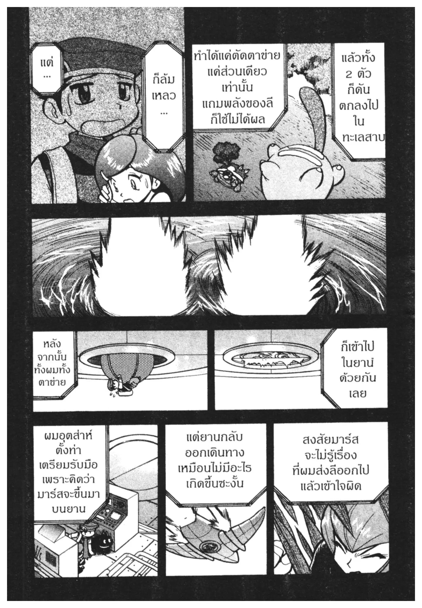 Pokémon ตอนที่ 403 หน้า 3