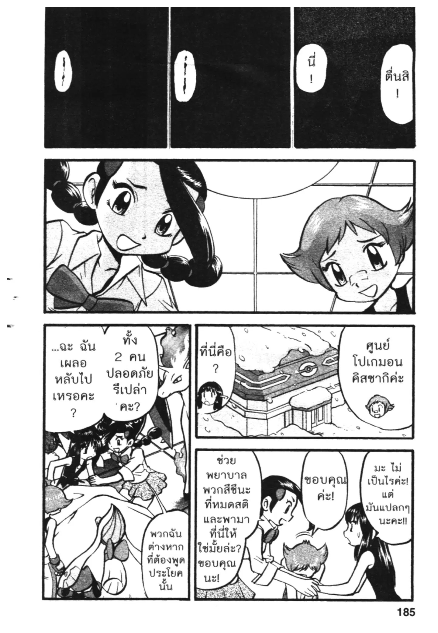Pokémon ตอนที่ 404 หน้า 2