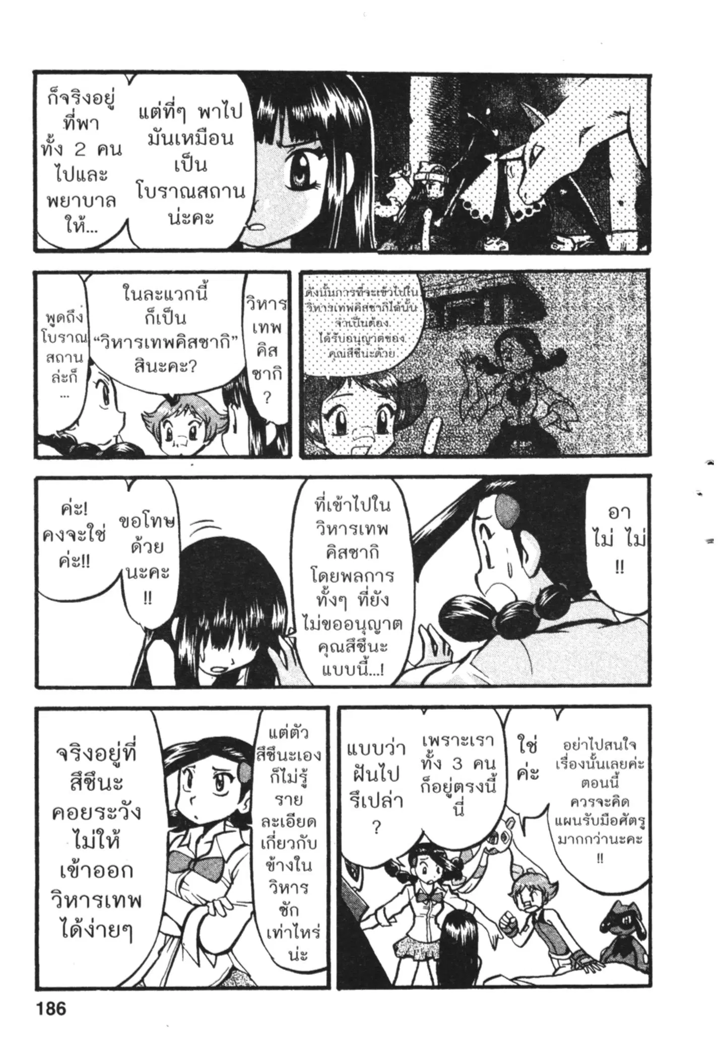 Pokémon ตอนที่ 404 หน้า 3