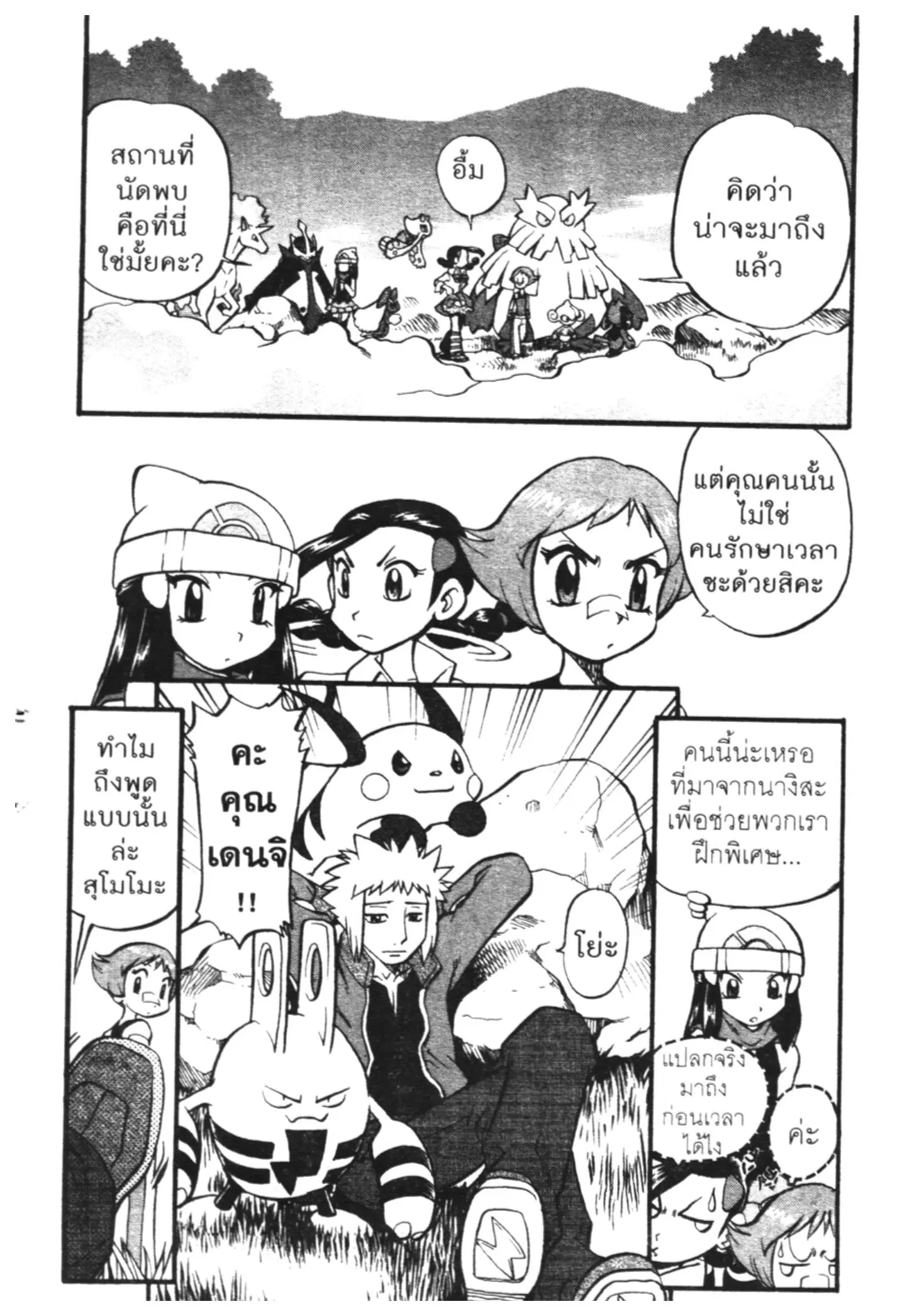 Pokémon ตอนที่ 405 หน้า 2