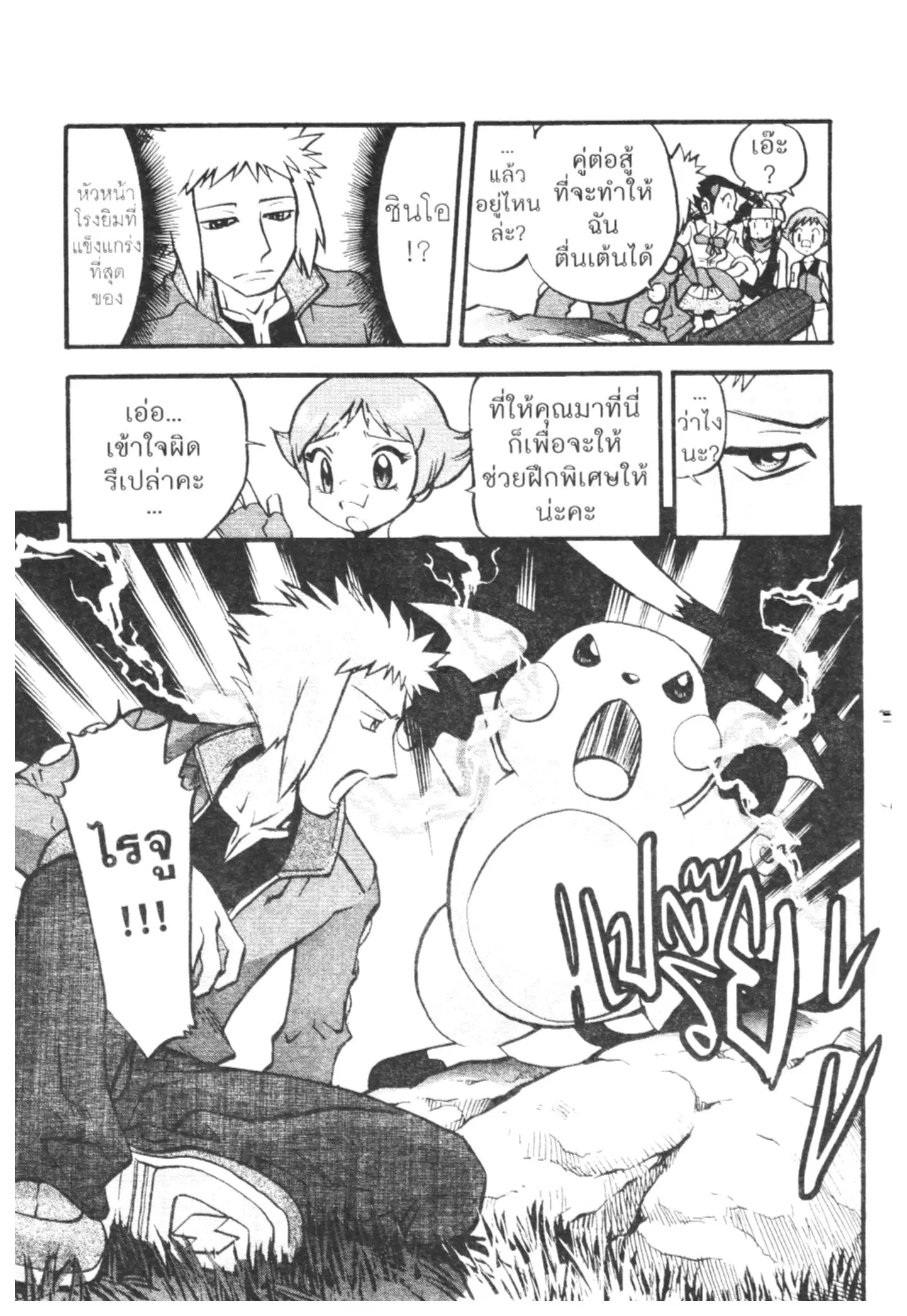 Pokémon ตอนที่ 405 หน้า 3