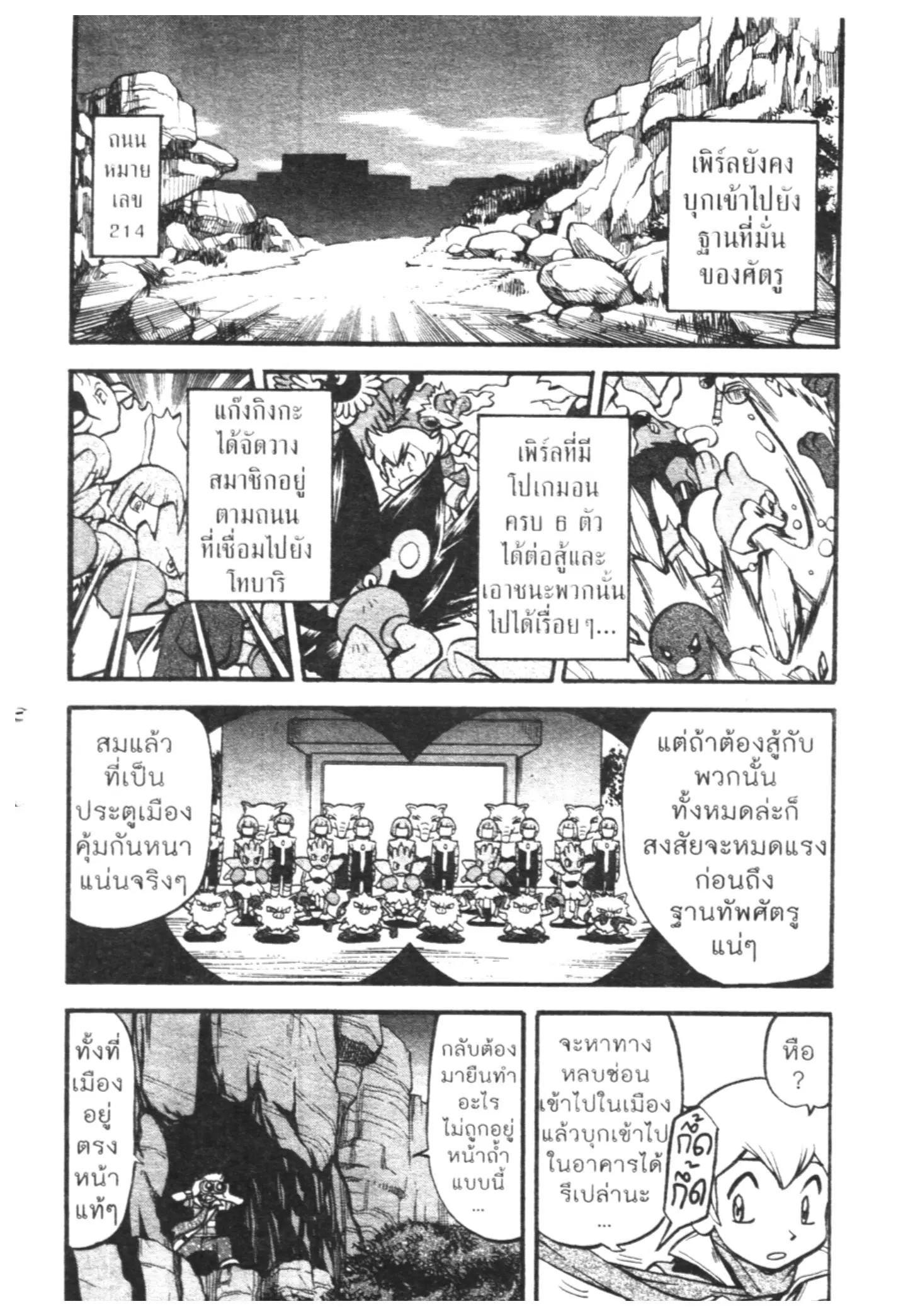 Pokémon ตอนที่ 406 หน้า 2