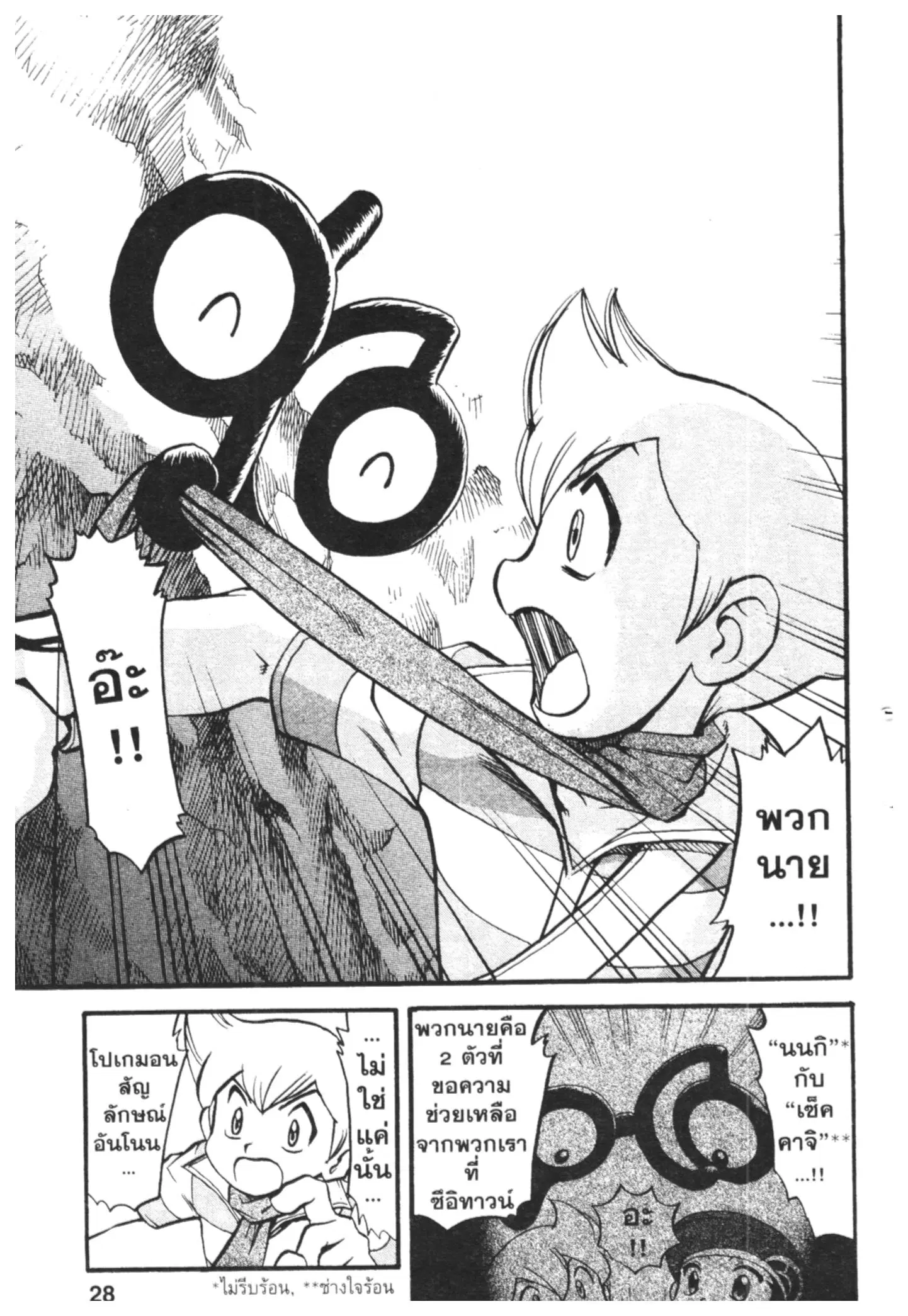 Pokémon ตอนที่ 406 หน้า 3
