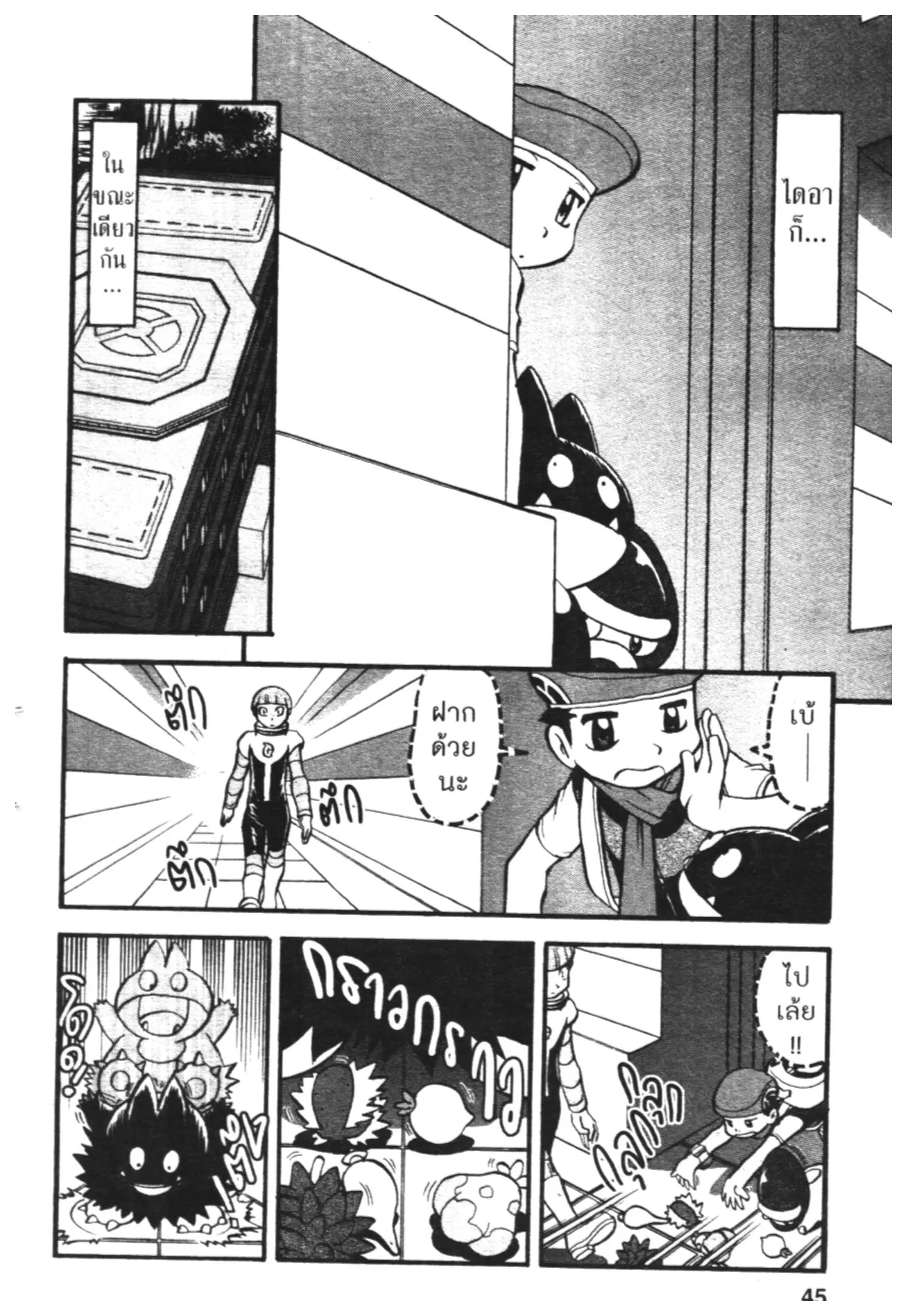 Pokémon ตอนที่ 407 หน้า 2