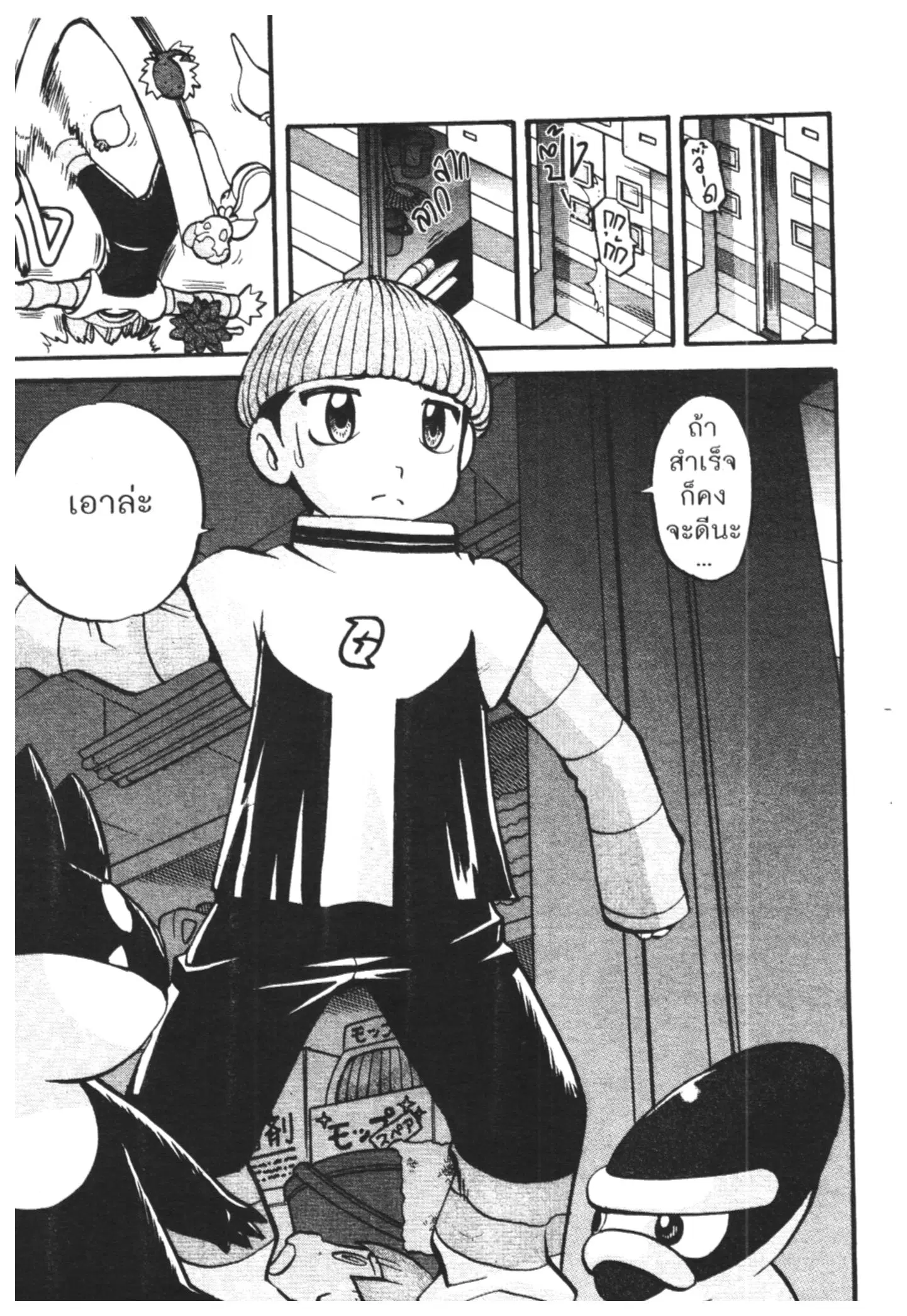 Pokémon ตอนที่ 407 หน้า 3