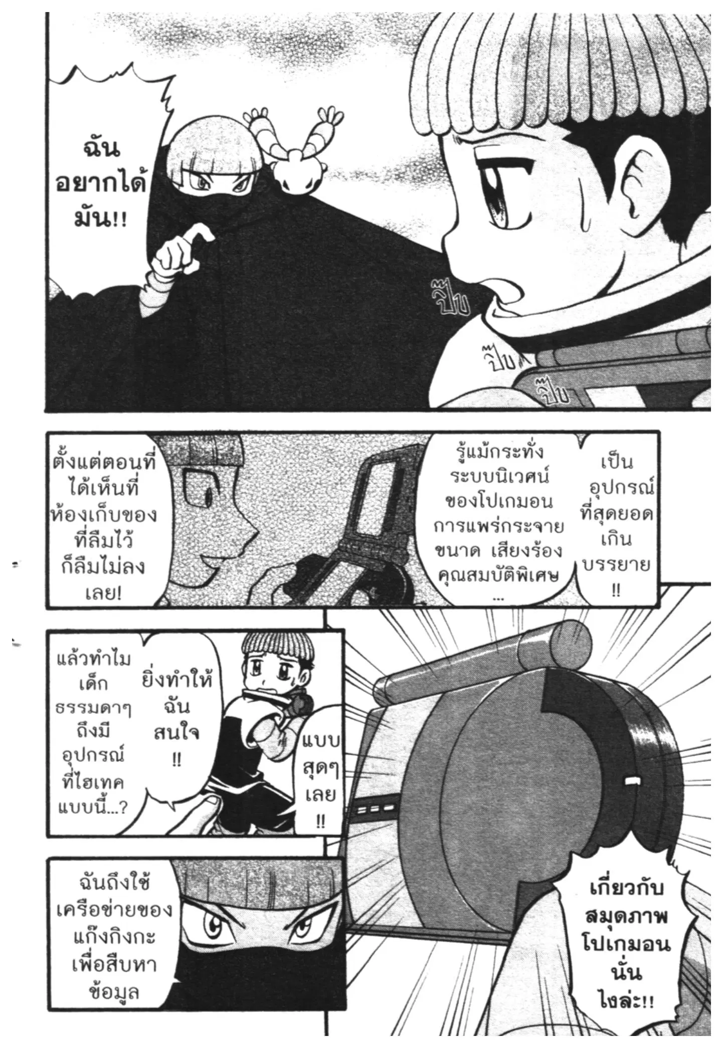 Pokémon ตอนที่ 408 หน้า 2