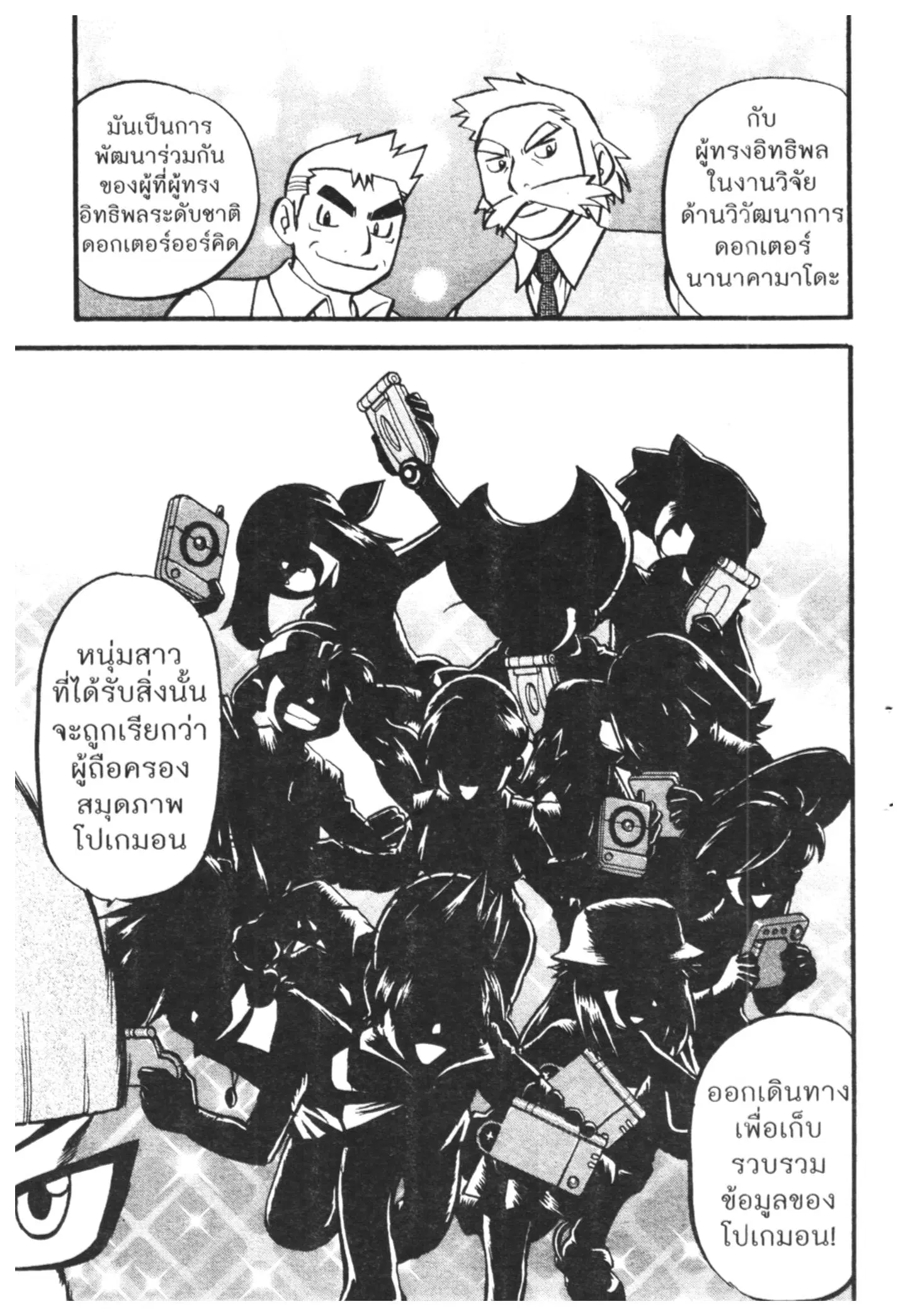 Pokémon ตอนที่ 408 หน้า 3