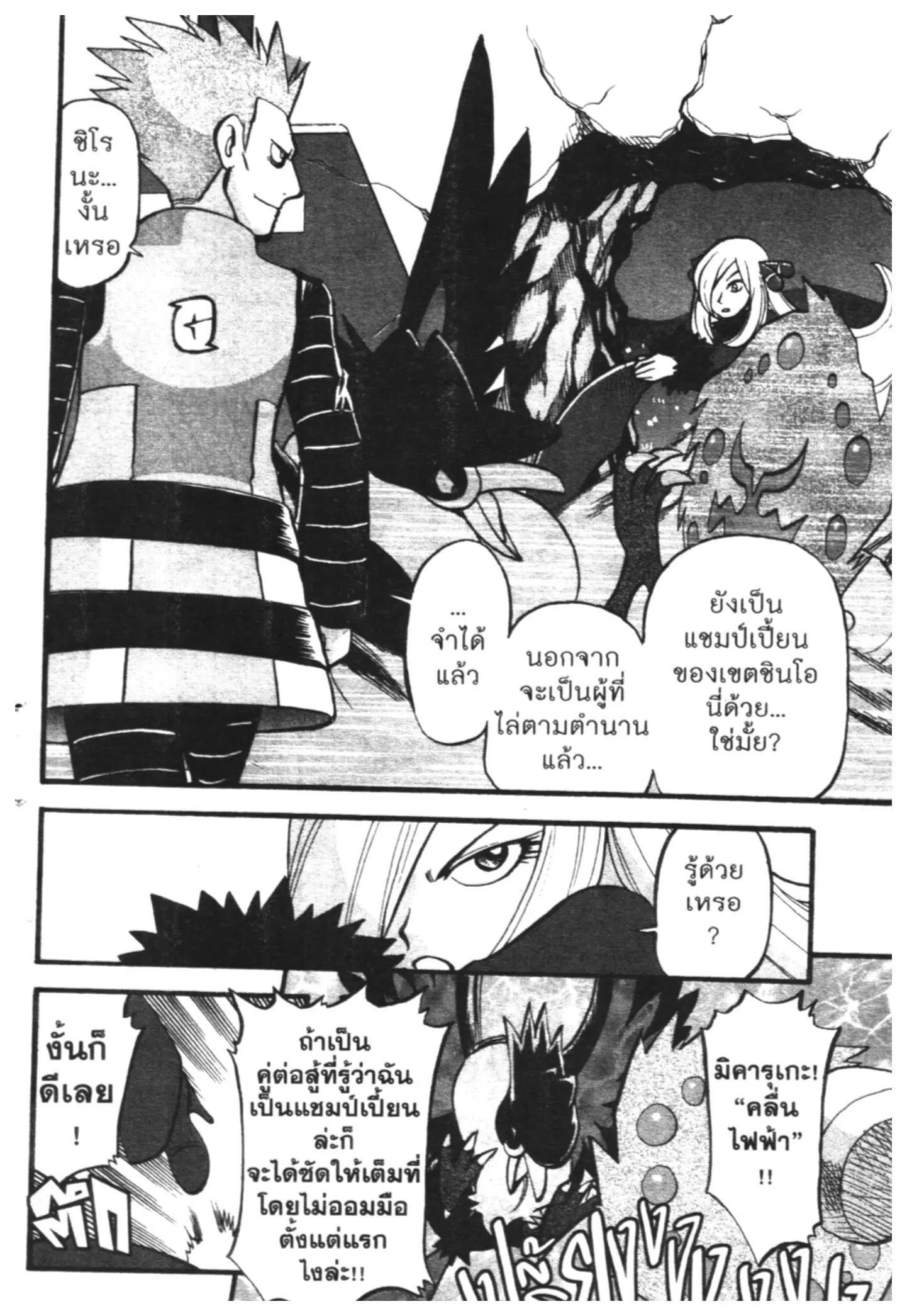 Pokémon ตอนที่ 409 หน้า 2