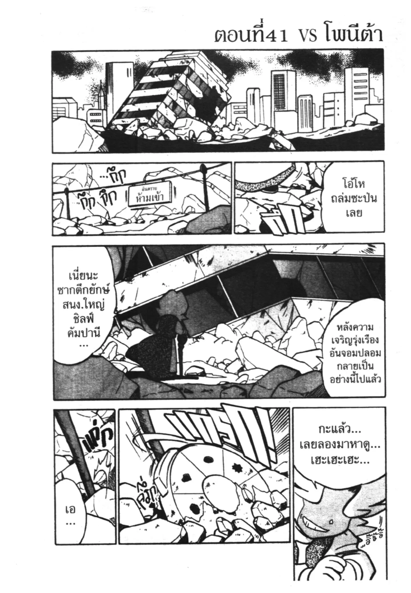 Pokémon ตอนที่ 41 หน้า 1