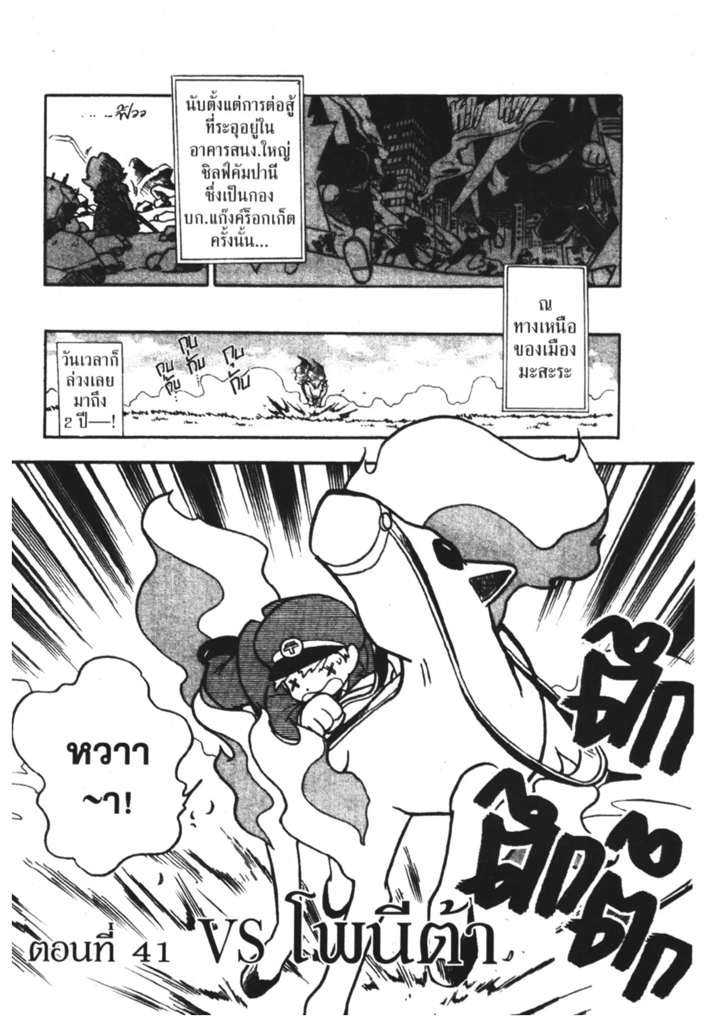 Pokémon ตอนที่ 41 หน้า 2