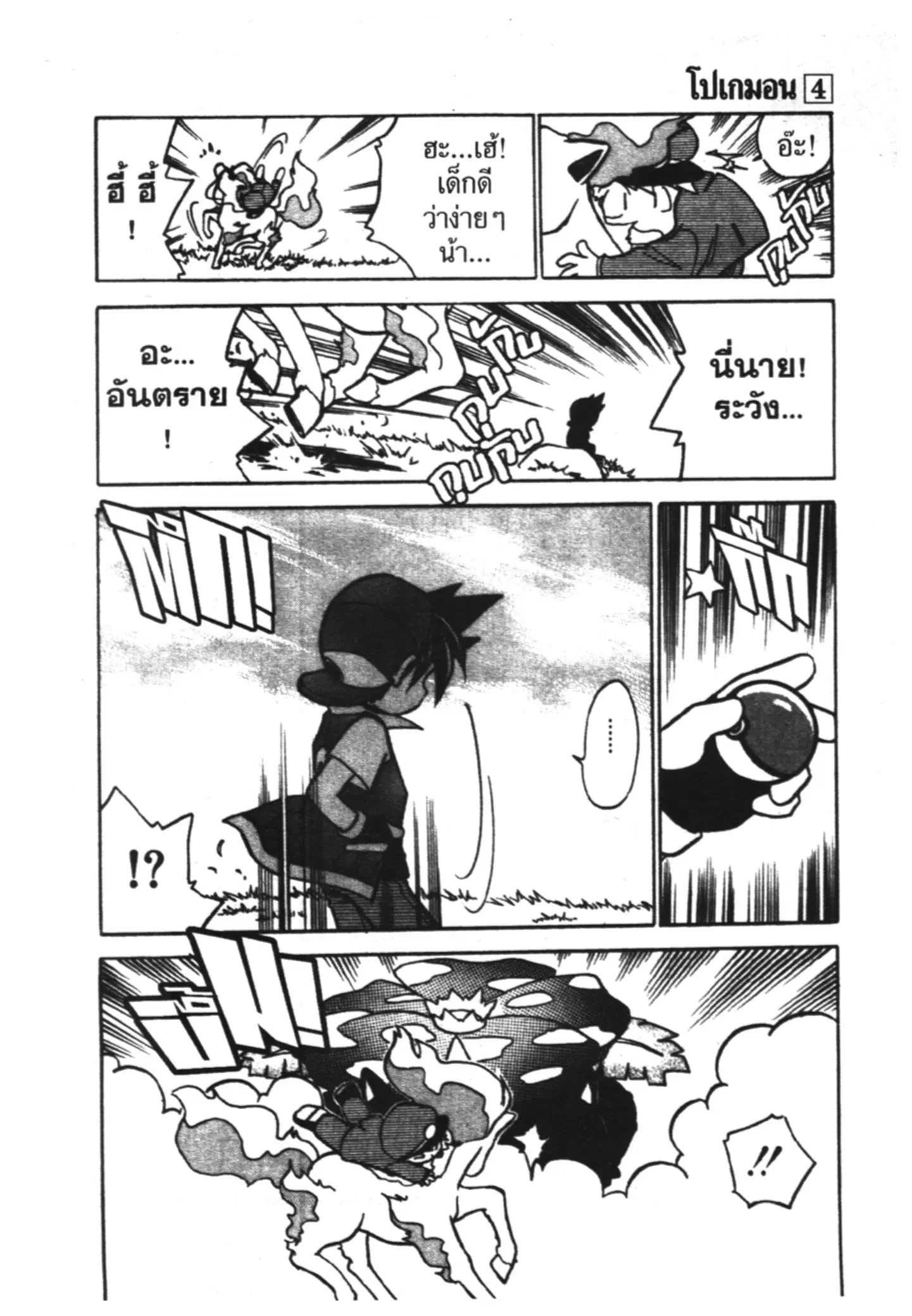 Pokémon ตอนที่ 41 หน้า 3