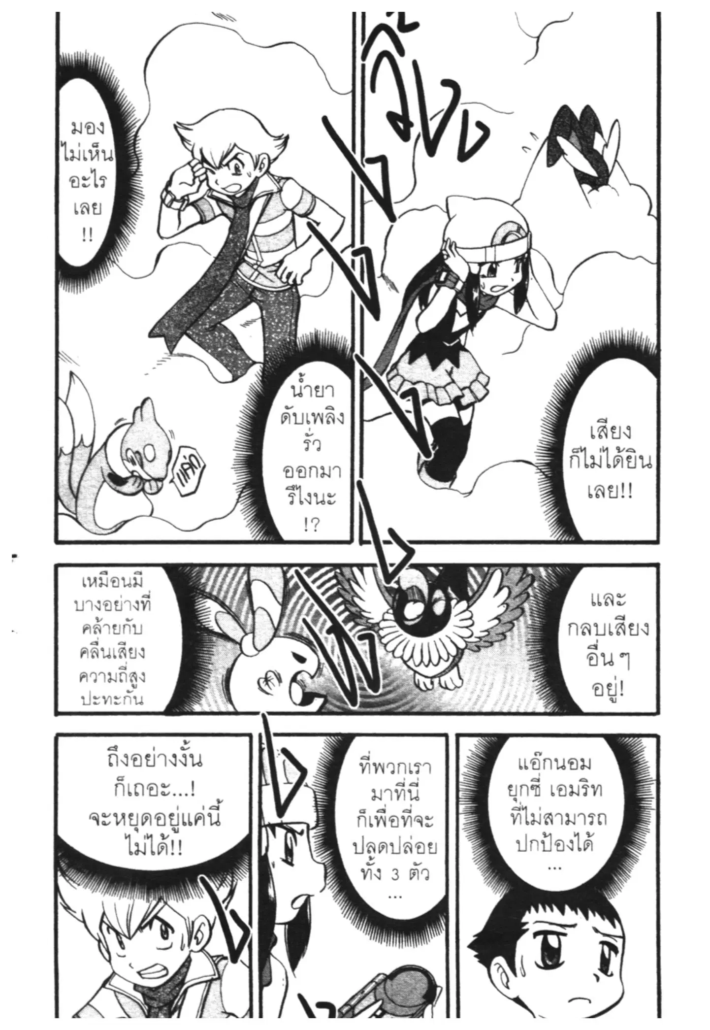 Pokémon ตอนที่ 410 หน้า 2