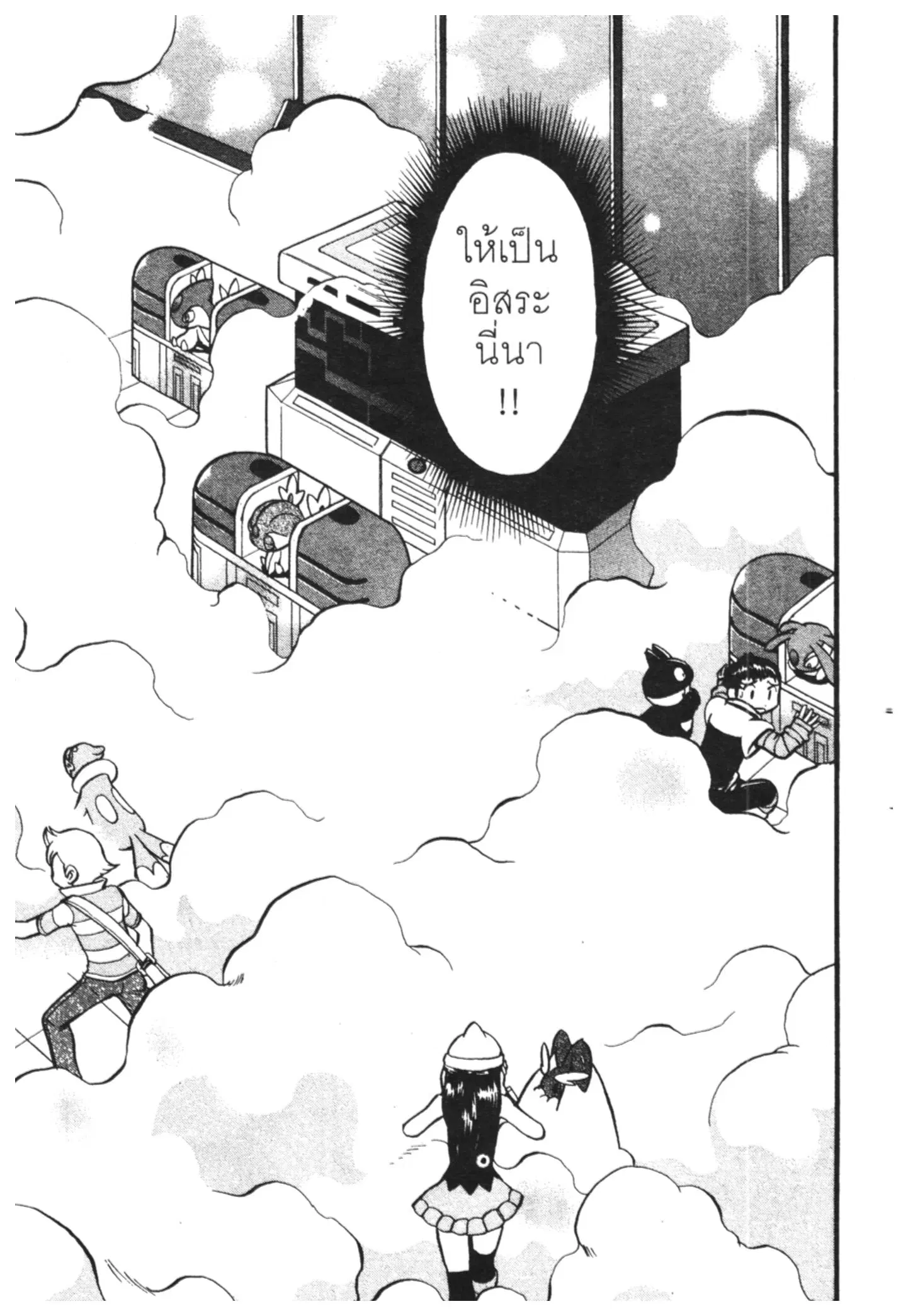 Pokémon ตอนที่ 410 หน้า 3