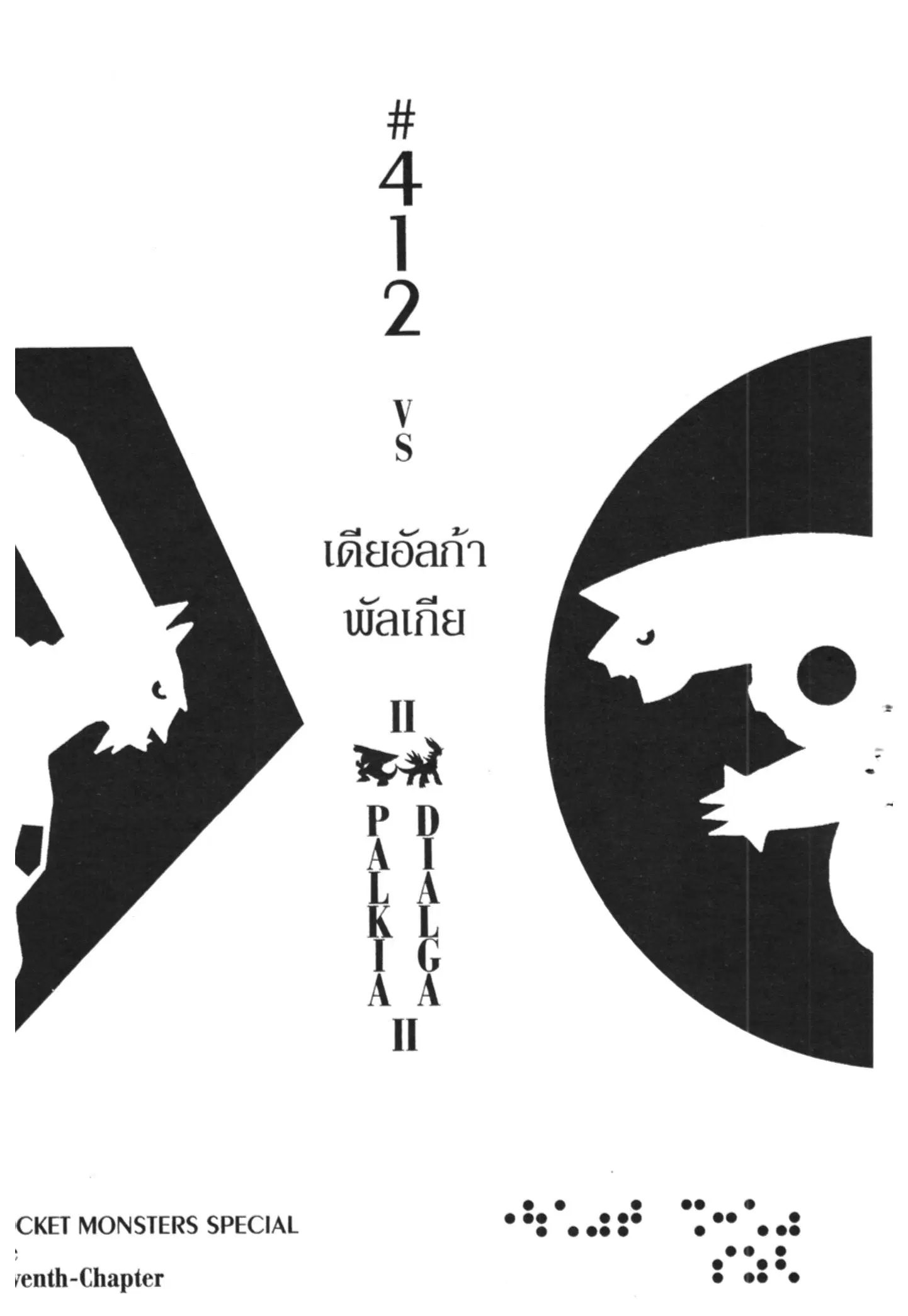 Pokémon ตอนที่ 412 หน้า 1