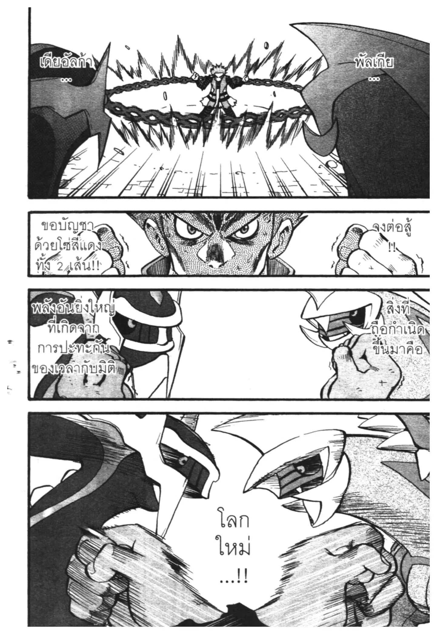 Pokémon ตอนที่ 412 หน้า 2