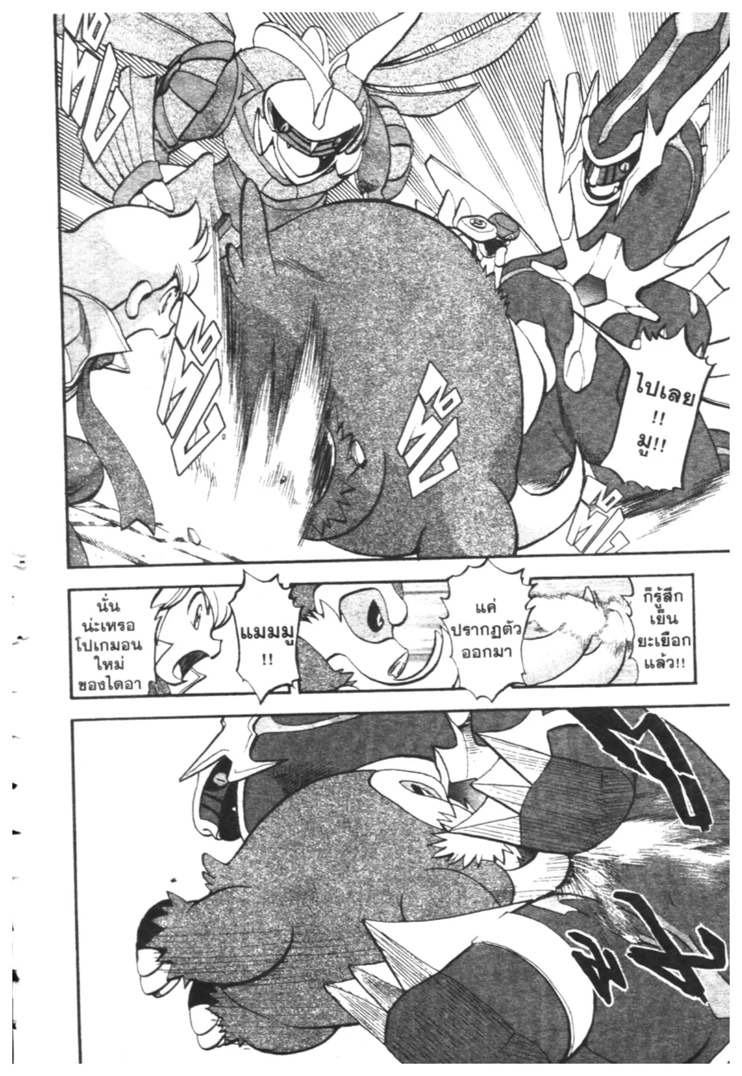 Pokémon ตอนที่ 413 หน้า 2