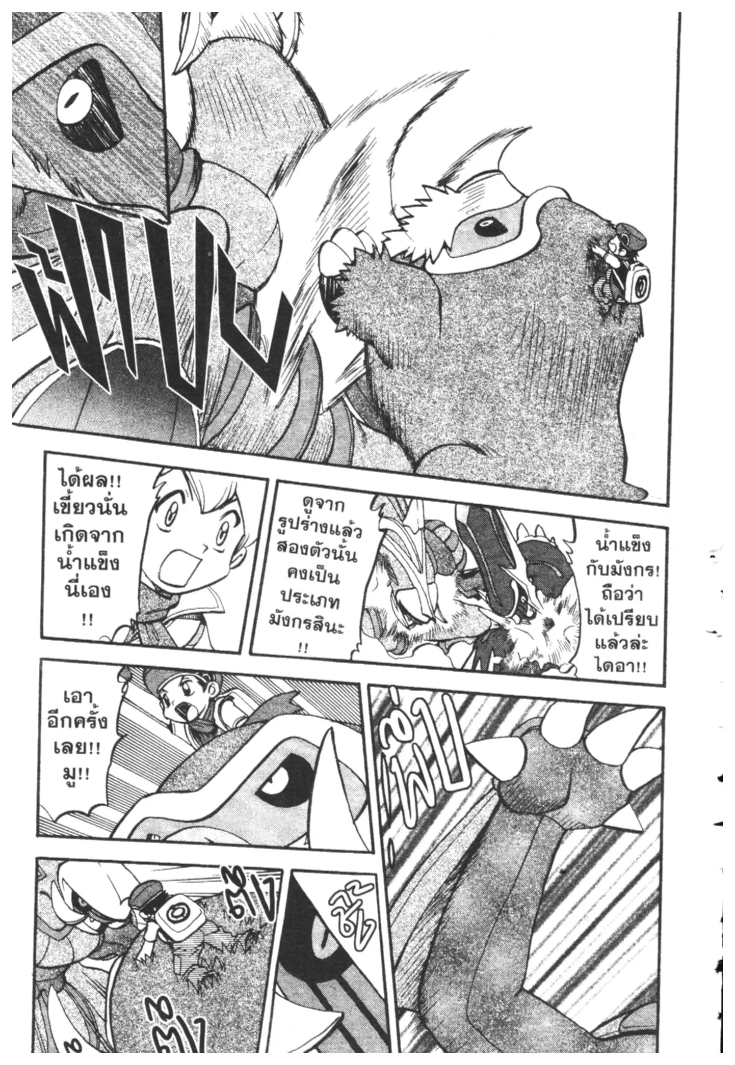 Pokémon ตอนที่ 413 หน้า 3