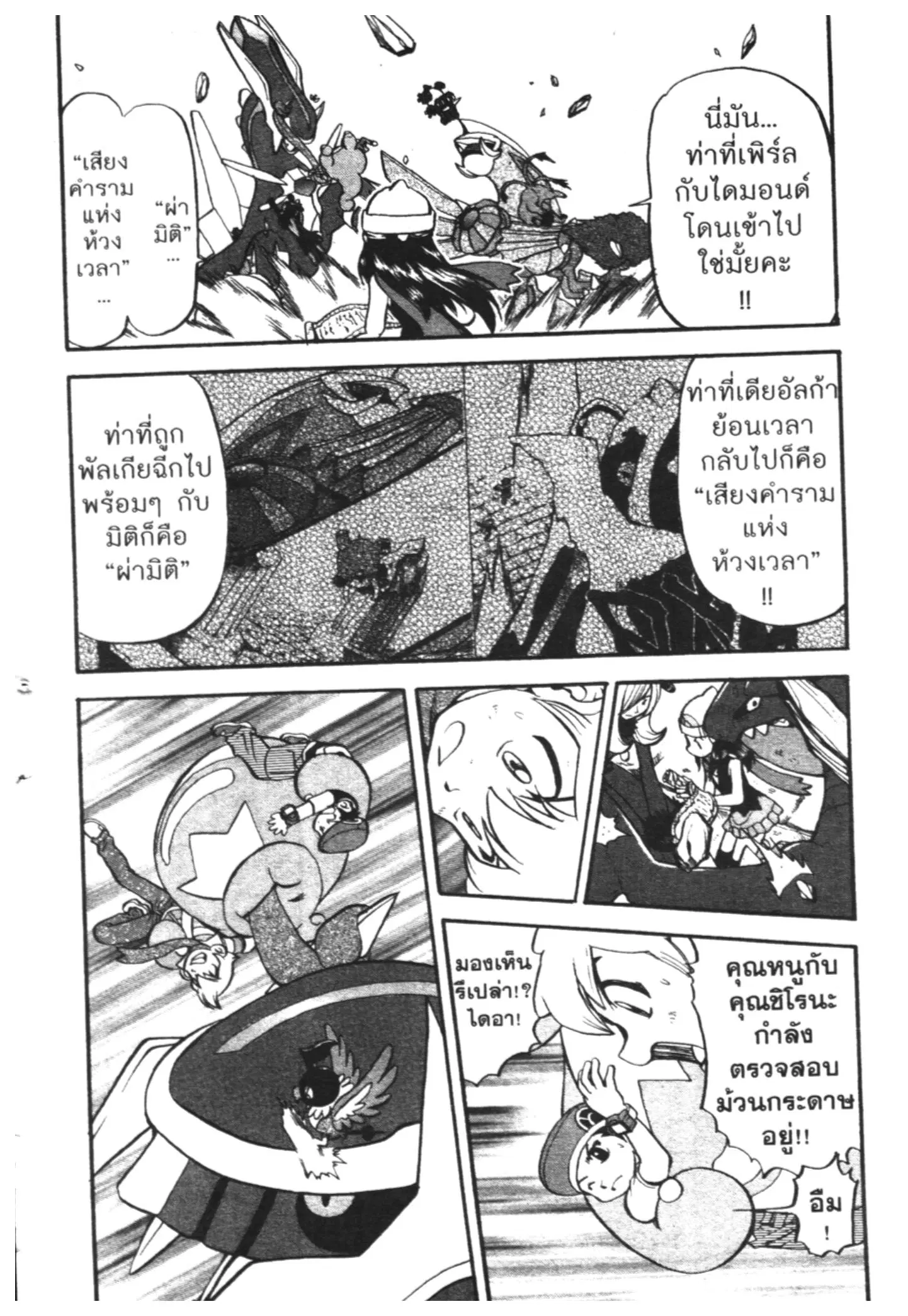 Pokémon ตอนที่ 414 หน้า 2