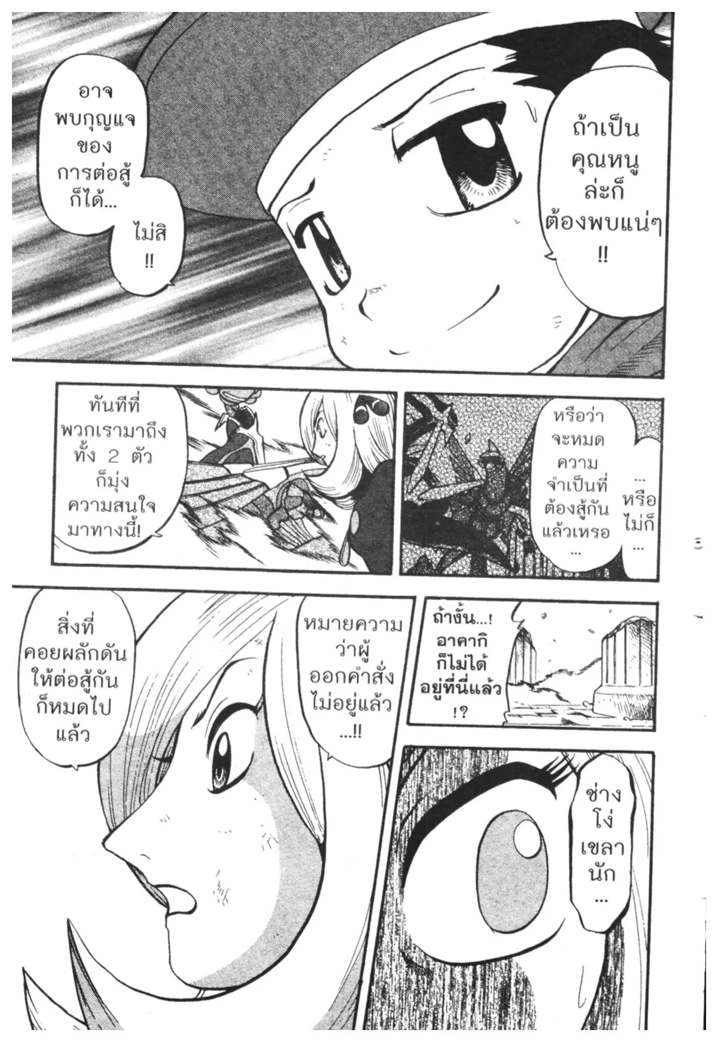 Pokémon ตอนที่ 414 หน้า 3