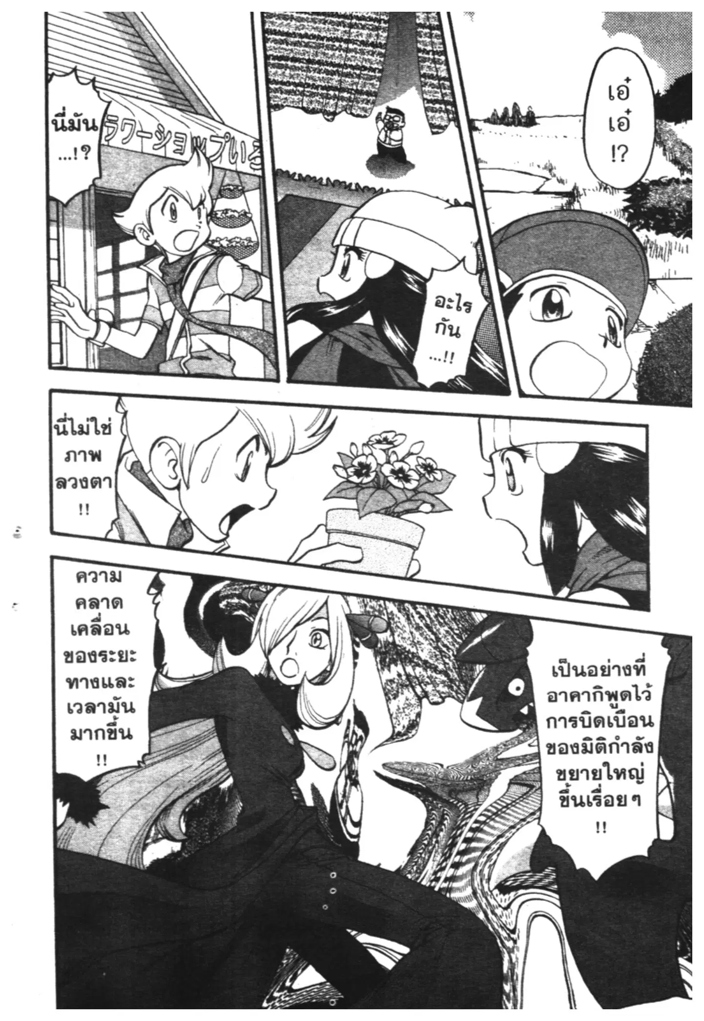 Pokémon ตอนที่ 415 หน้า 2