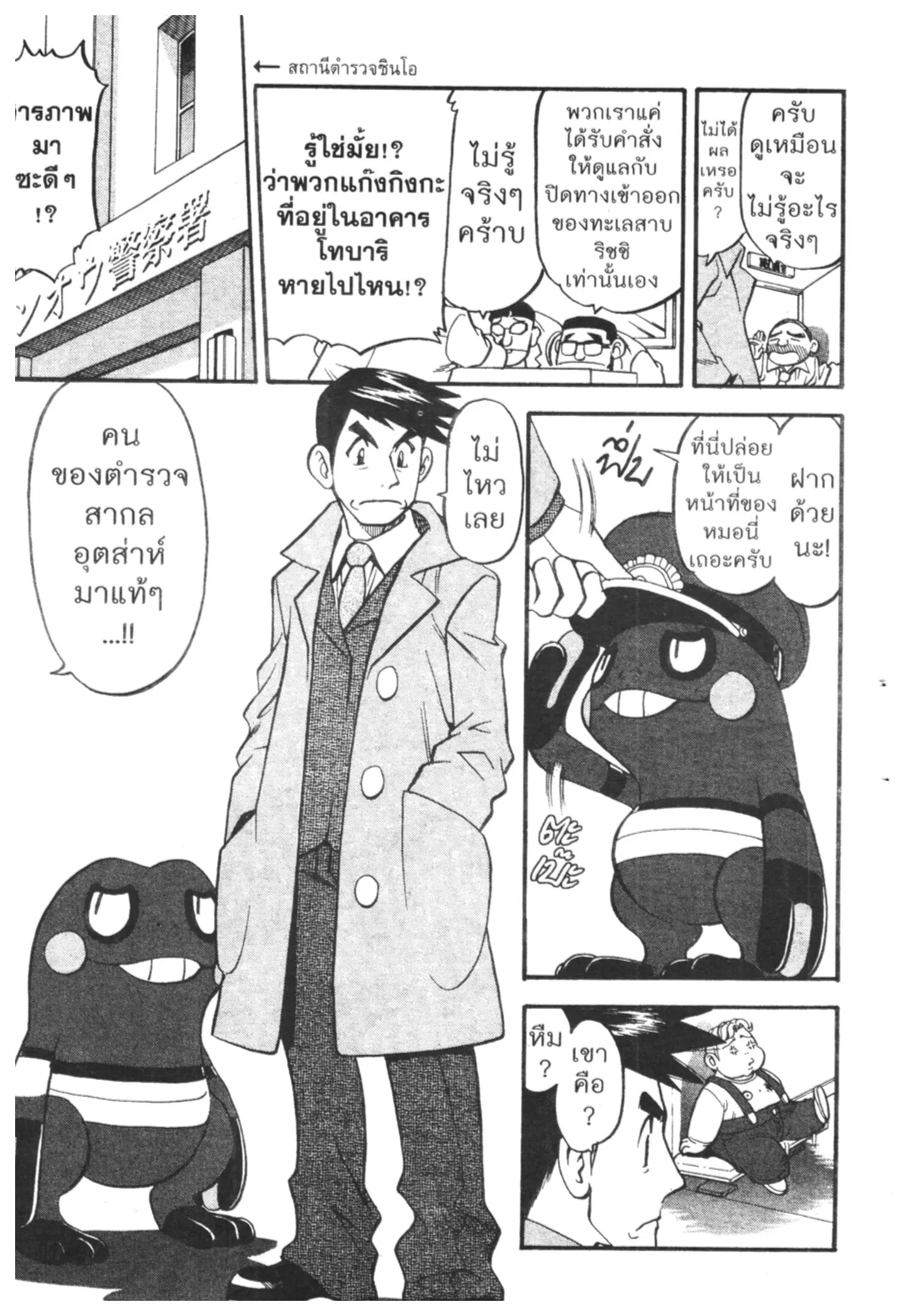 Pokémon ตอนที่ 415 หน้า 3