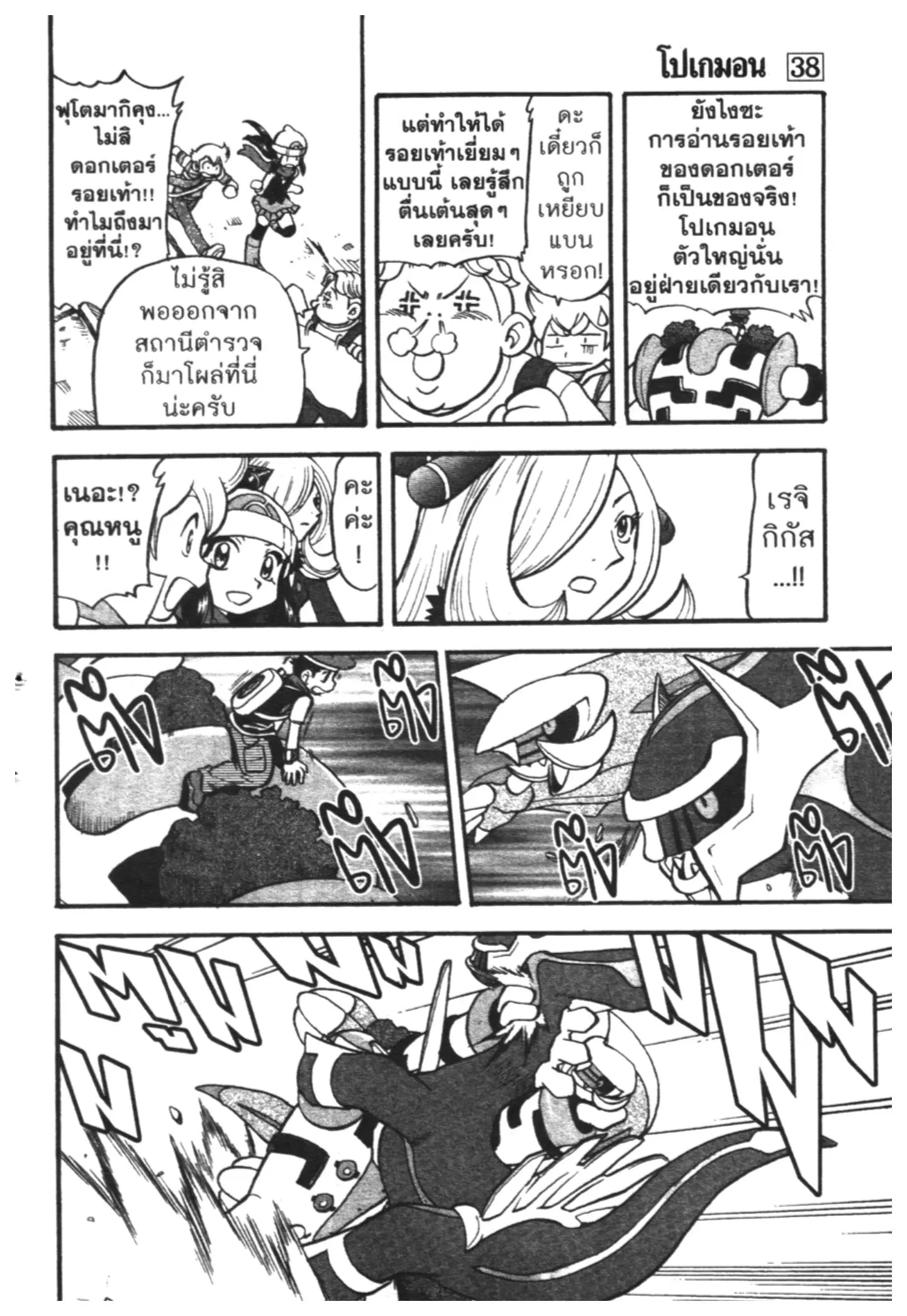 Pokémon ตอนที่ 416 หน้า 2