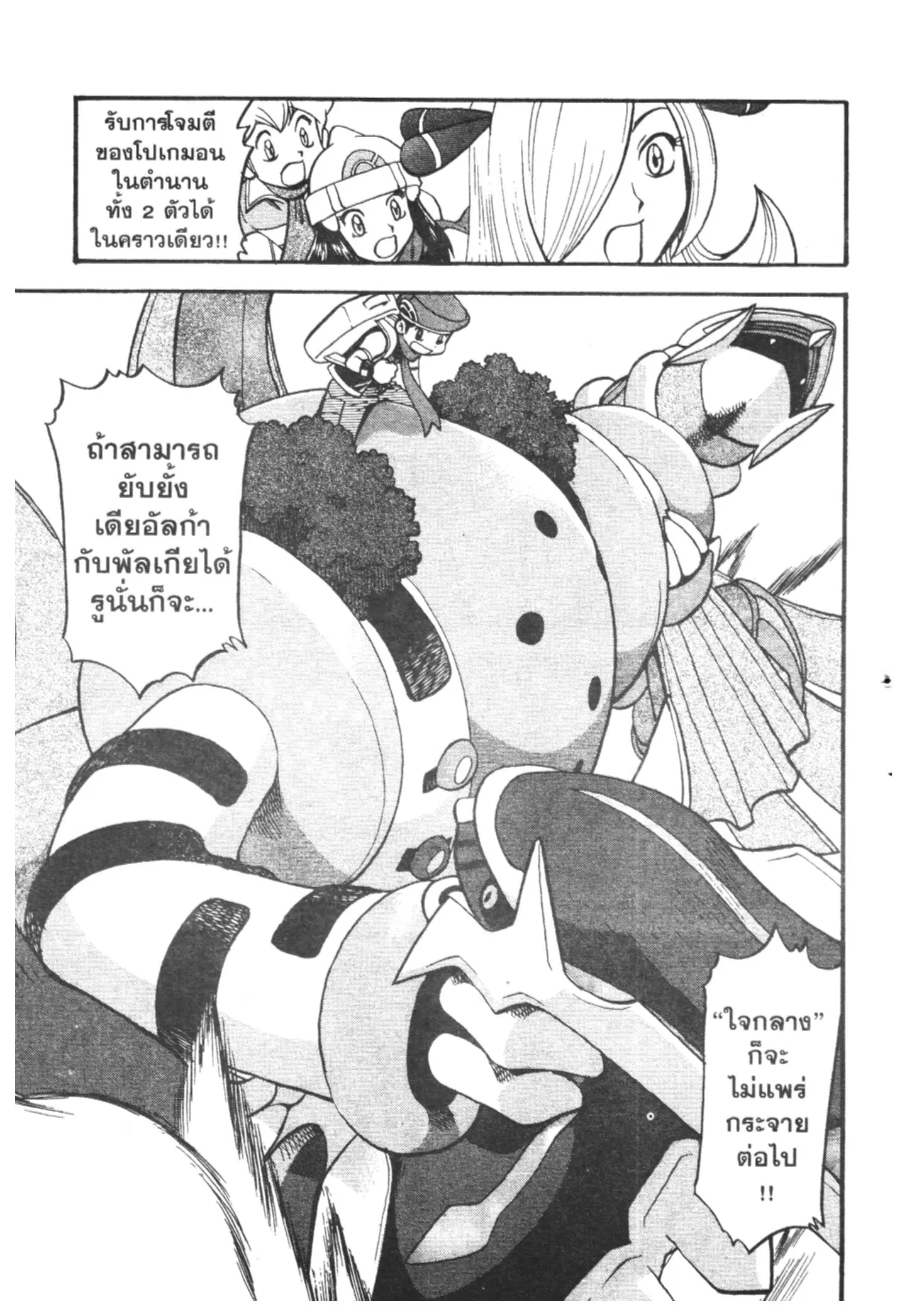 Pokémon ตอนที่ 416 หน้า 3