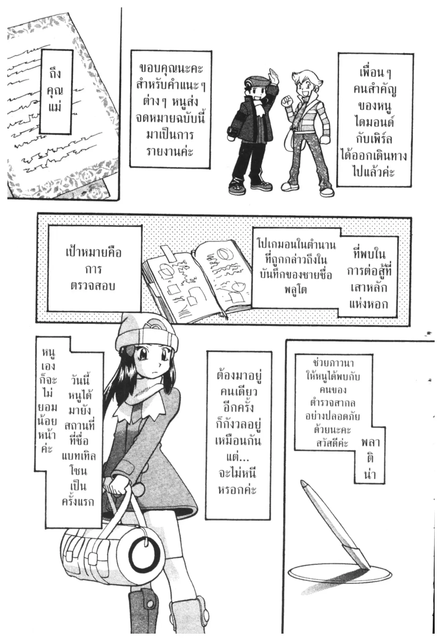 Pokémon ตอนที่ 417 หน้า 2