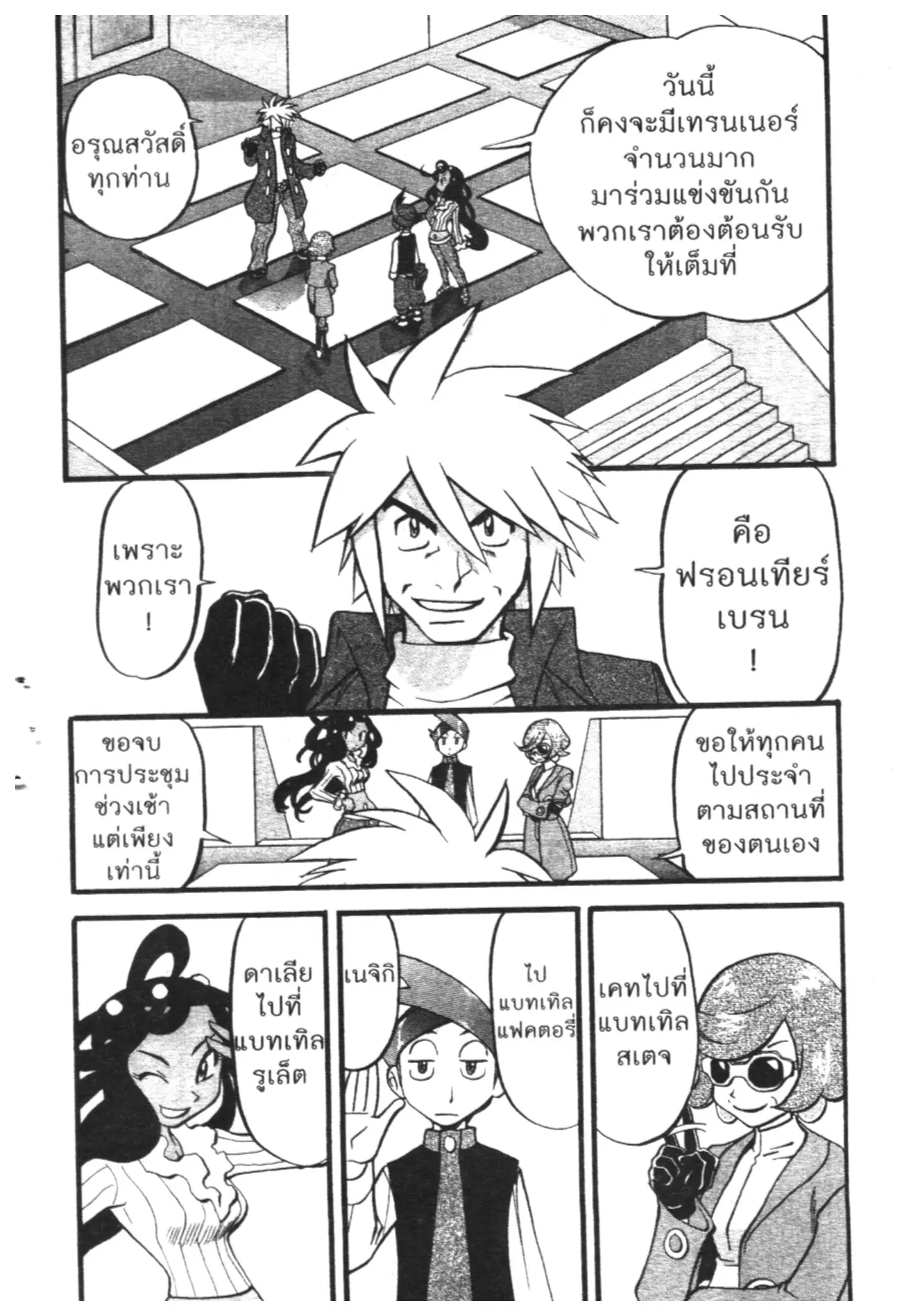 Pokémon ตอนที่ 418 หน้า 2