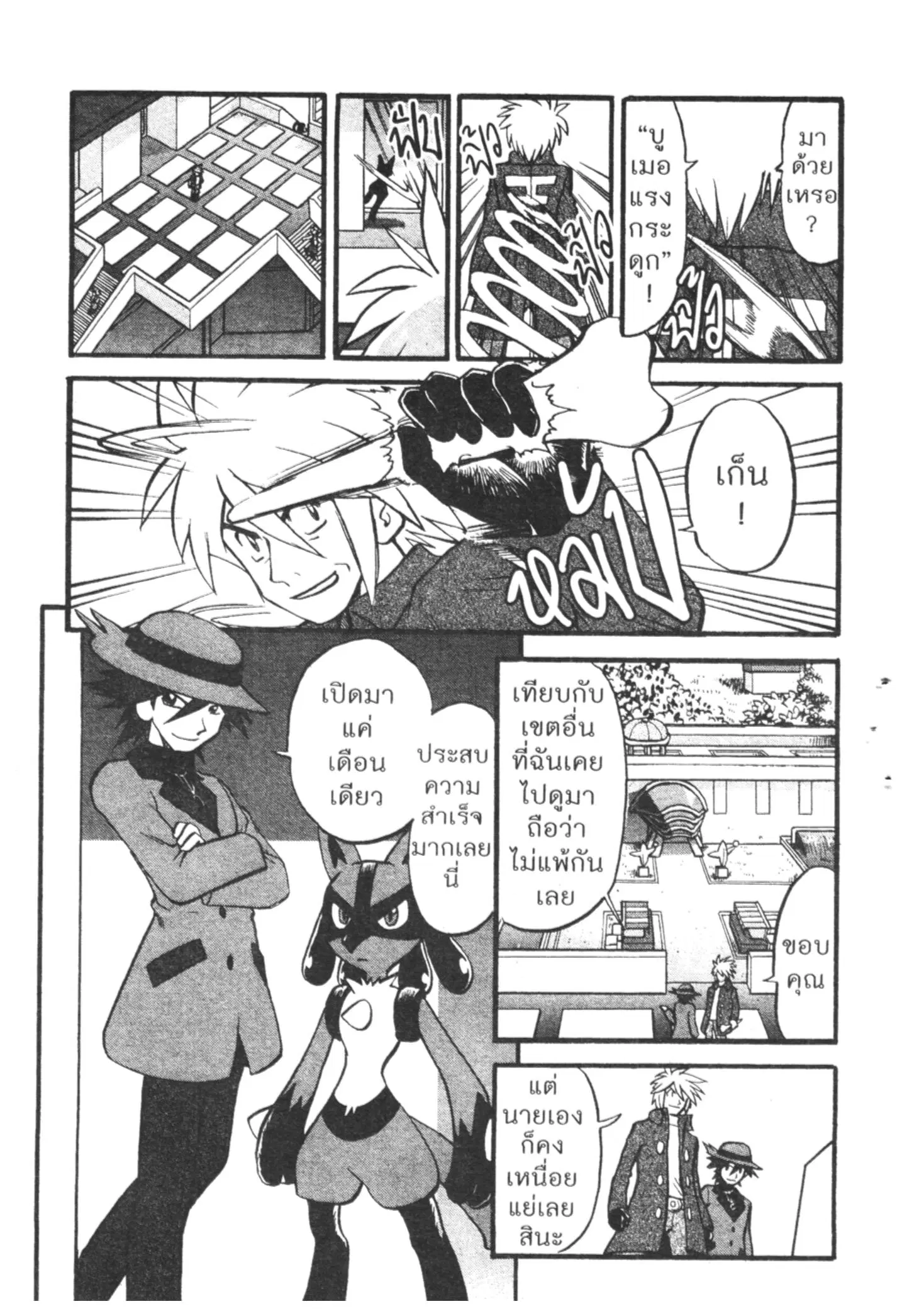 Pokémon ตอนที่ 418 หน้า 3