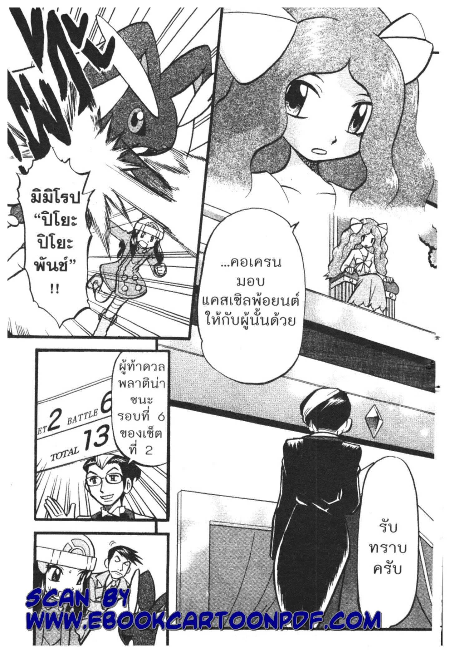 Pokémon ตอนที่ 419 หน้า 2