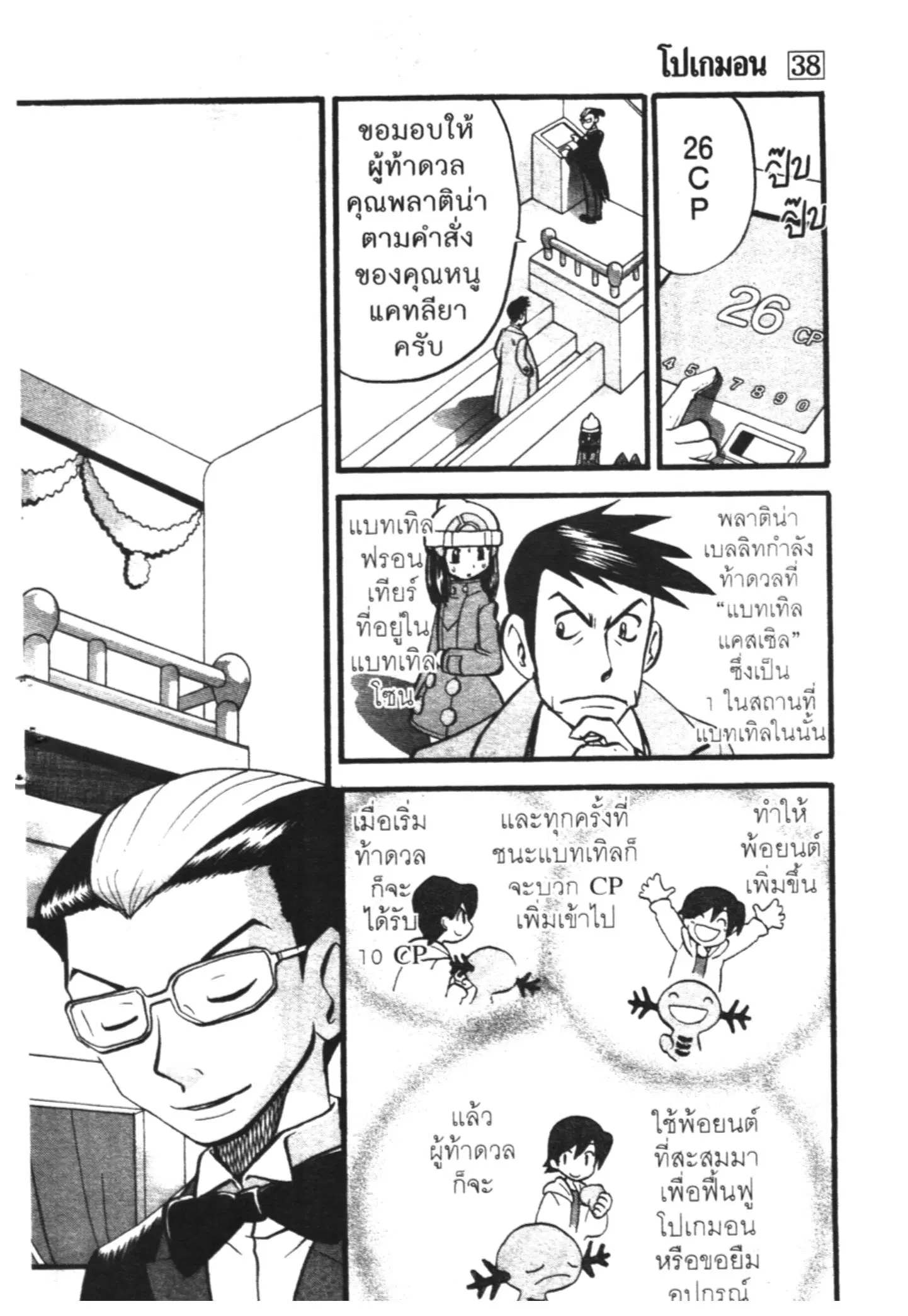 Pokémon ตอนที่ 419 หน้า 3