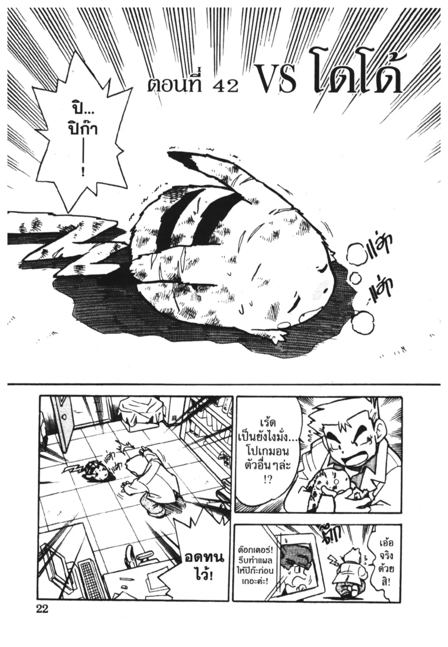 Pokémon ตอนที่ 42 หน้า 2