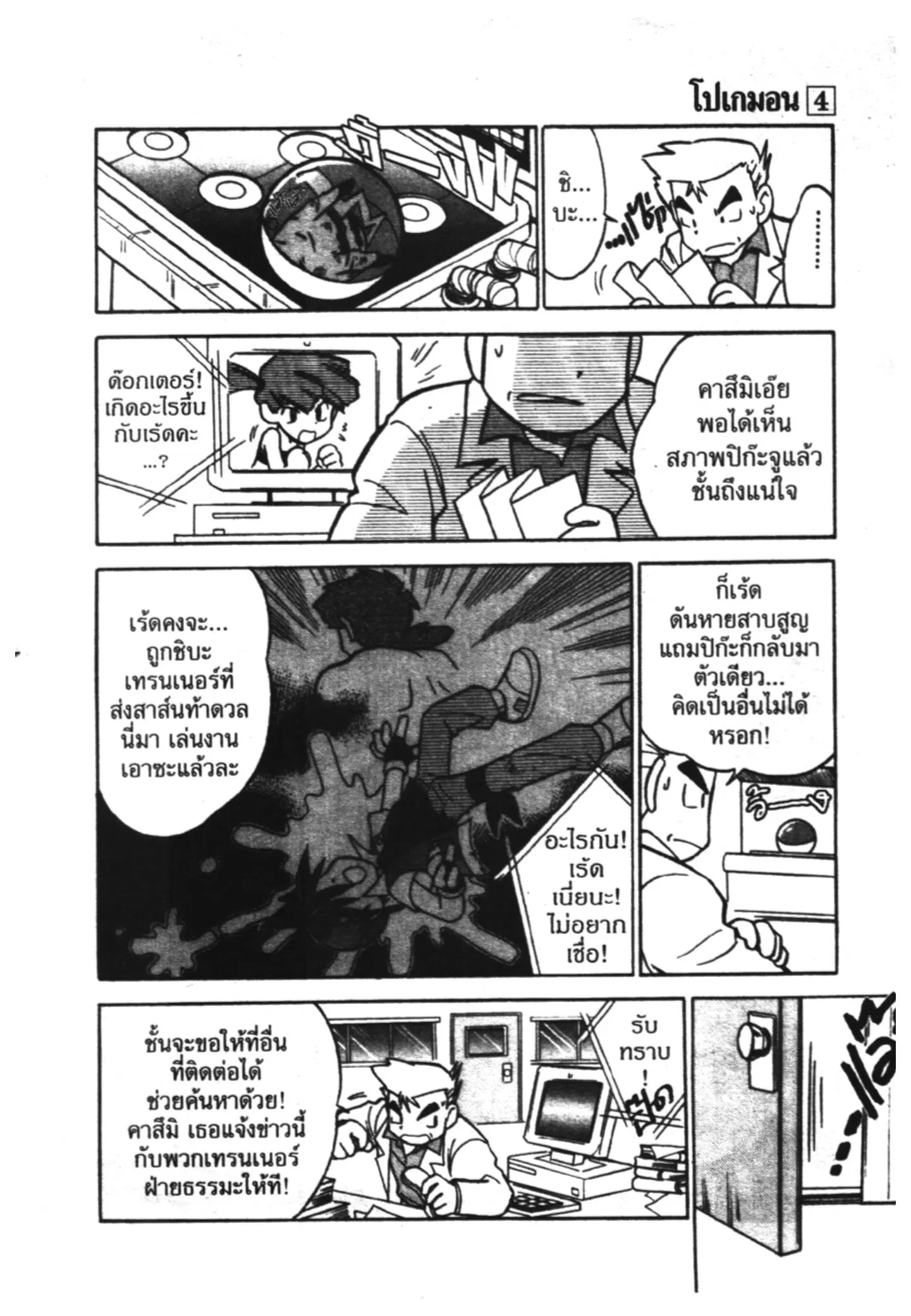 Pokémon ตอนที่ 42 หน้า 3