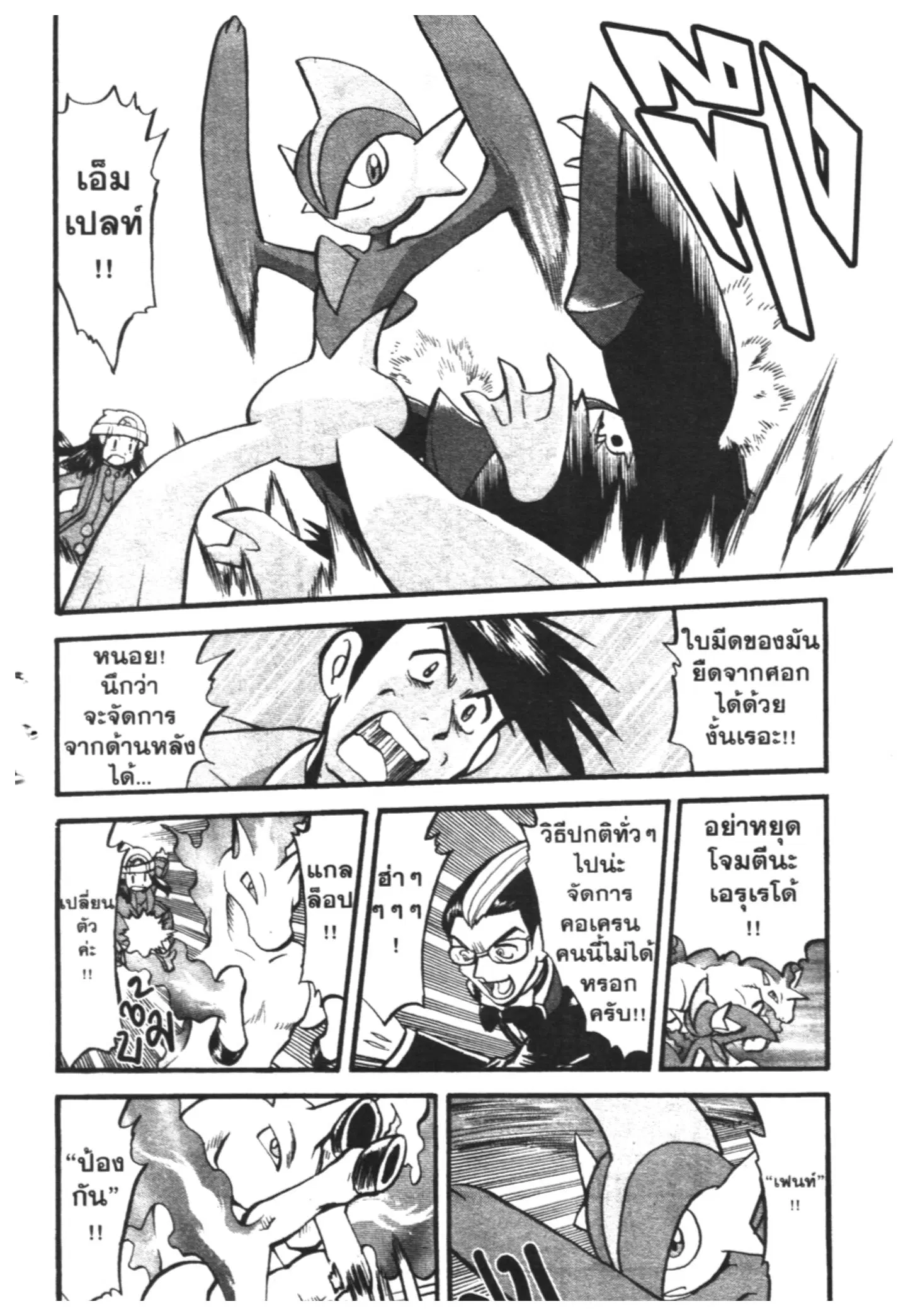 Pokémon ตอนที่ 420 หน้า 2