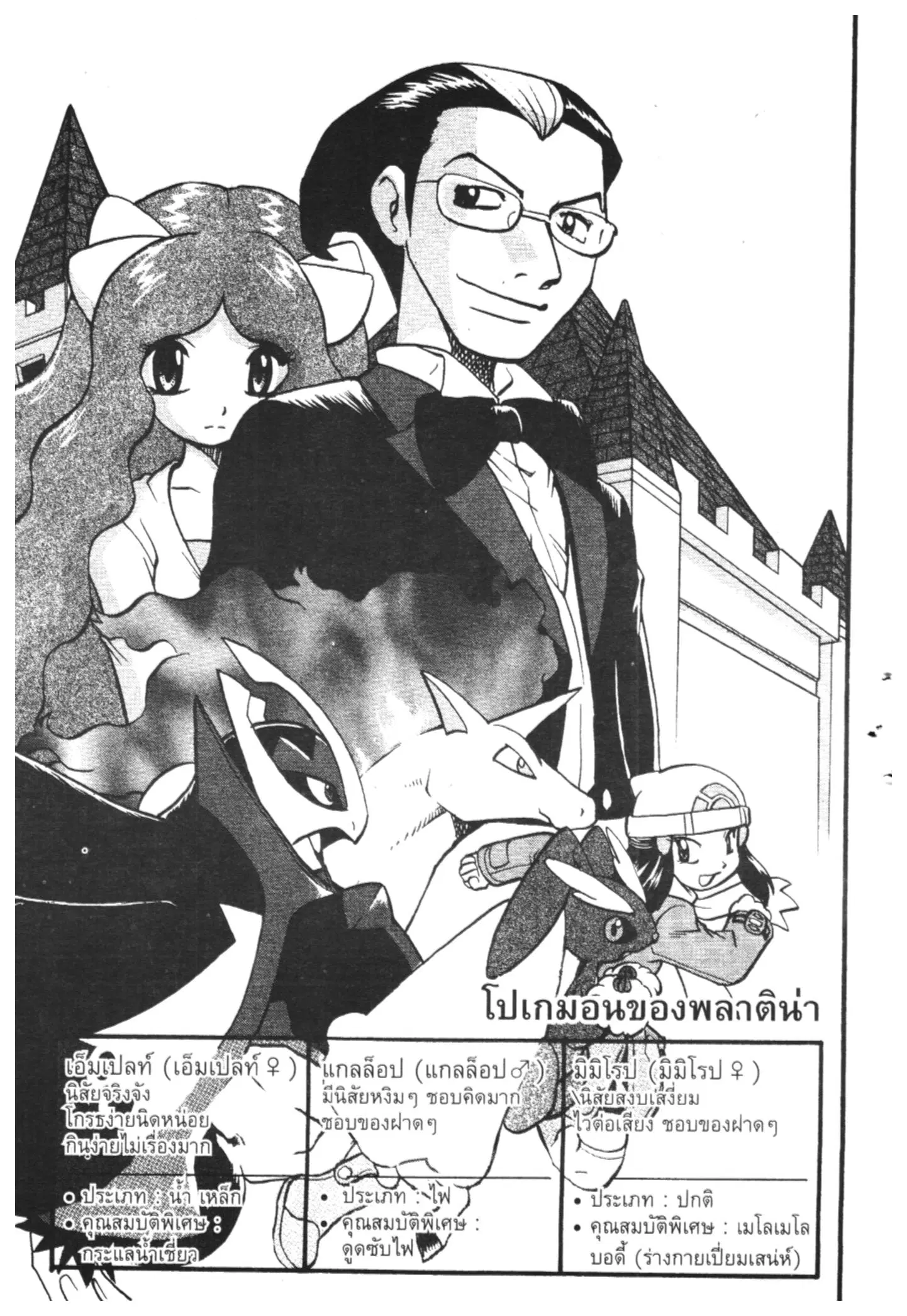 Pokémon ตอนที่ 420 หน้า 3