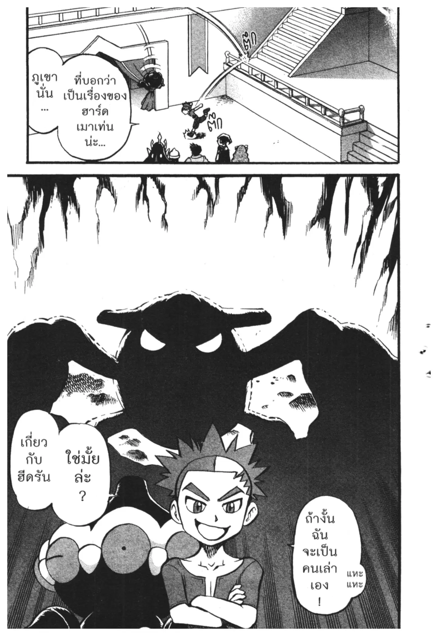 Pokémon ตอนที่ 421 หน้า 2