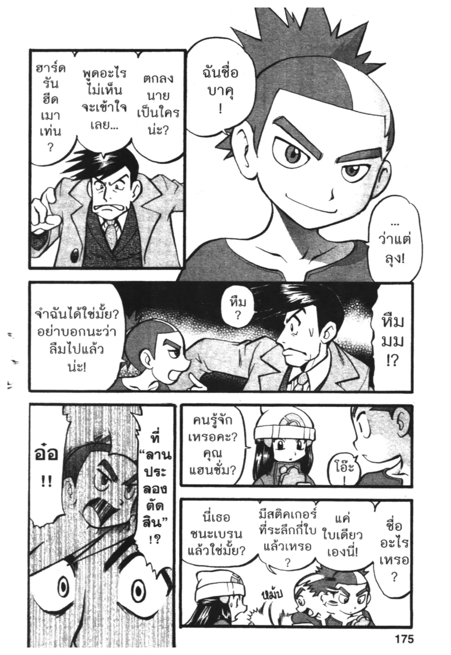 Pokémon ตอนที่ 421 หน้า 3