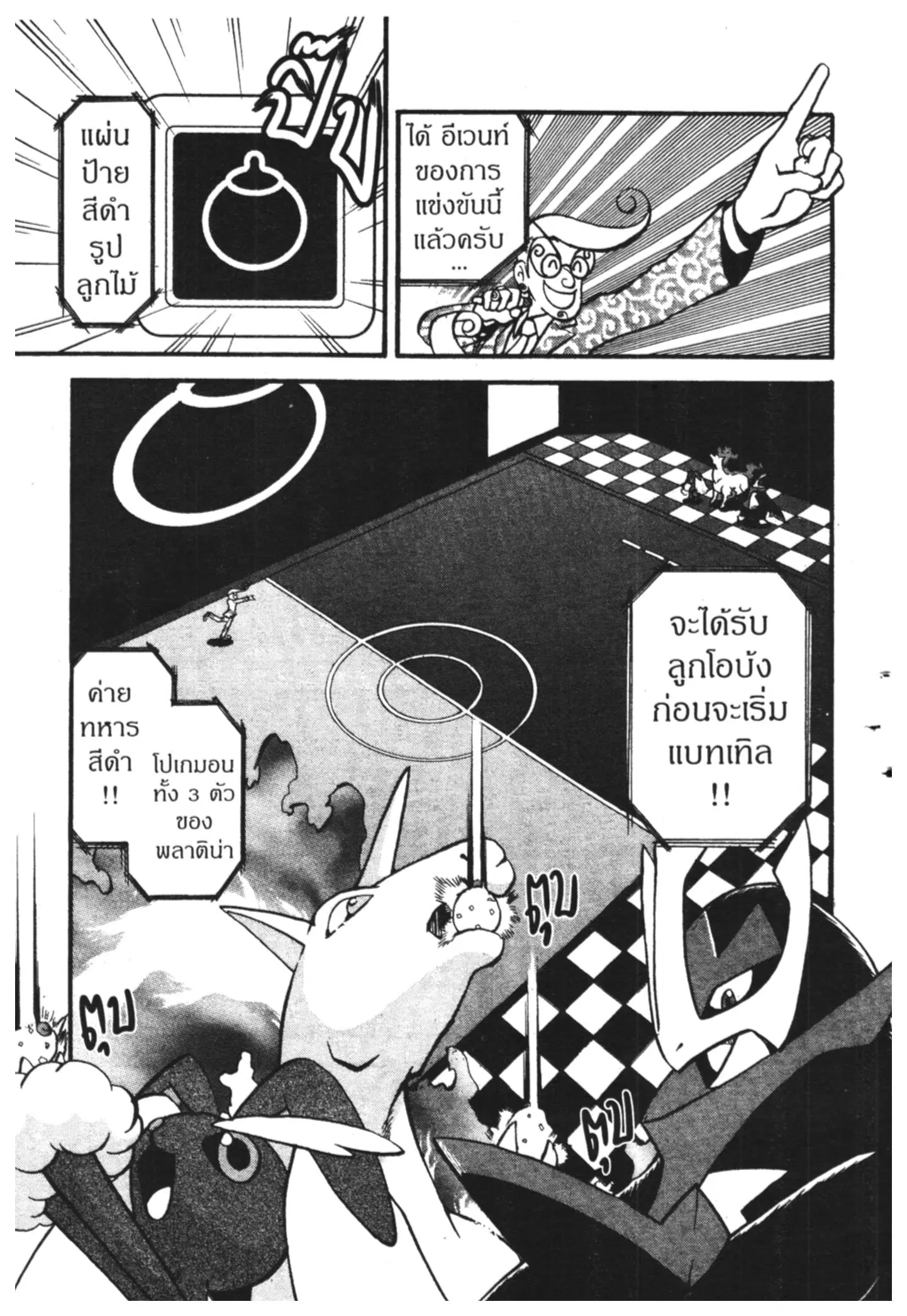 Pokémon ตอนที่ 422 หน้า 3