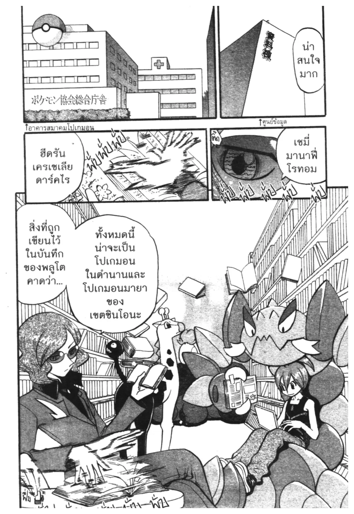 Pokémon ตอนที่ 423 หน้า 2