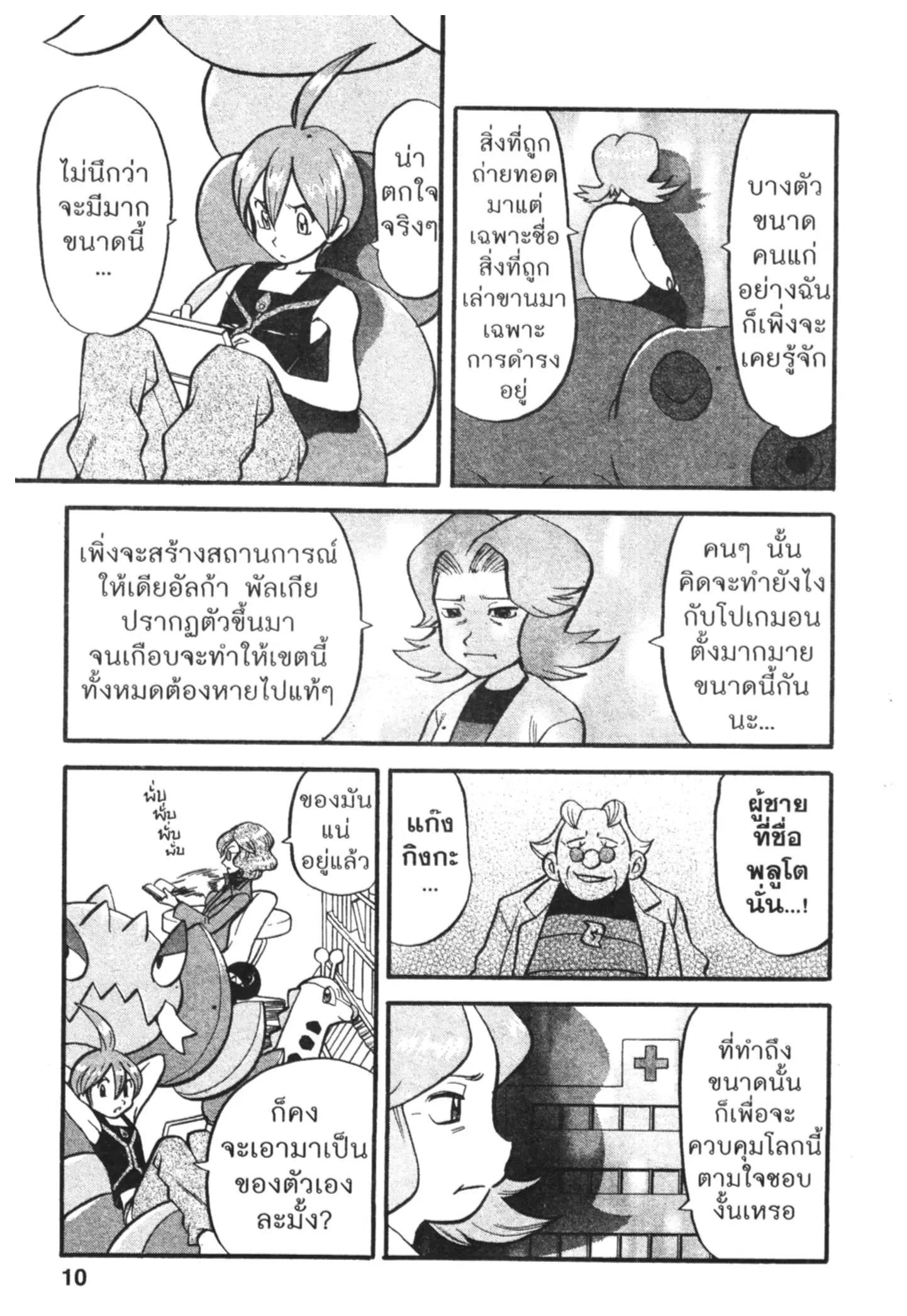 Pokémon ตอนที่ 423 หน้า 3