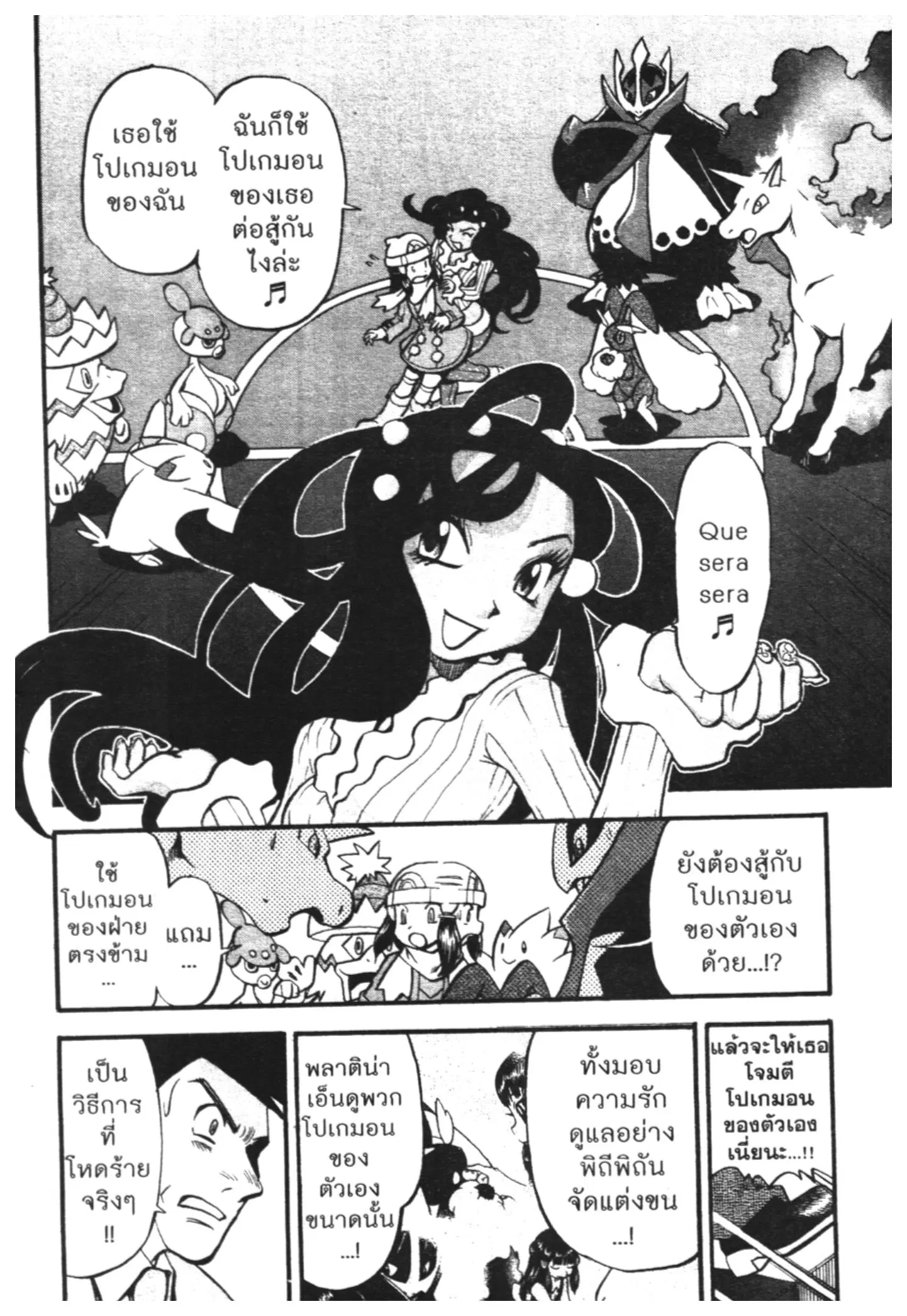 Pokémon ตอนที่ 424 หน้า 2
