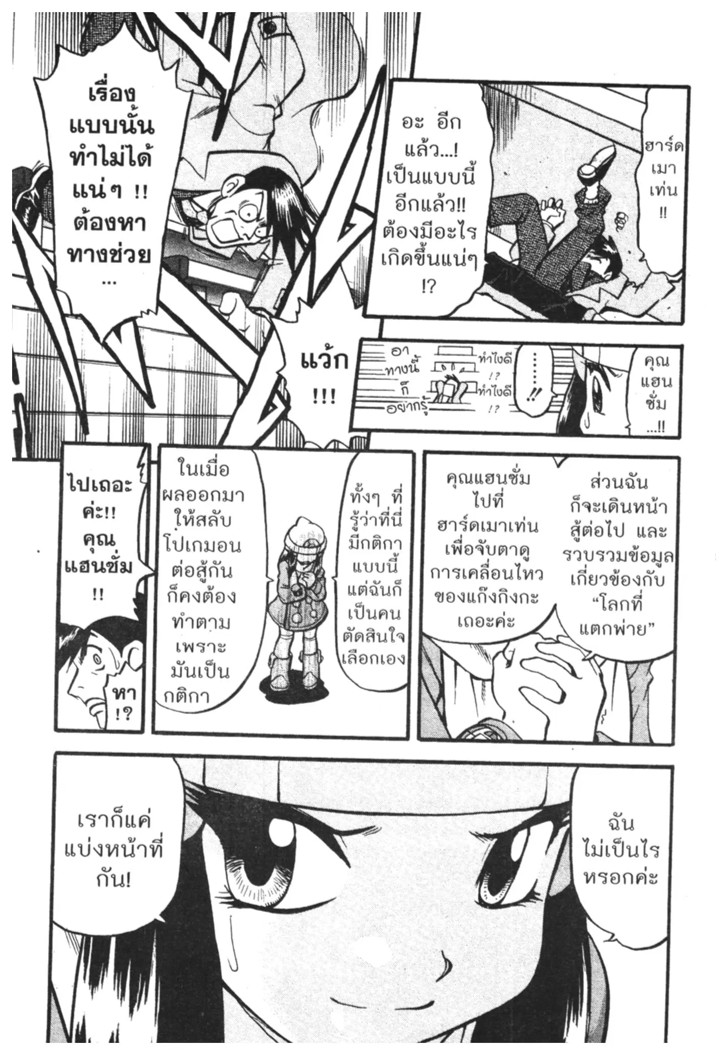 Pokémon ตอนที่ 424 หน้า 3